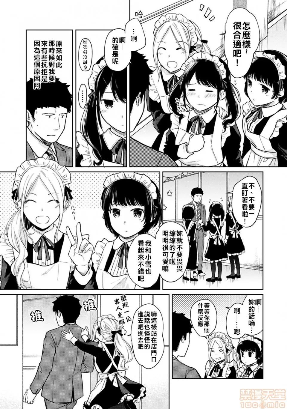 突然同居?紧贴!?初次H!!? [二三月そう] 1LDK+JK いきなり同居? 密着!? 初エッチ!!? 第19话 [禁漫汉化组] 第5页