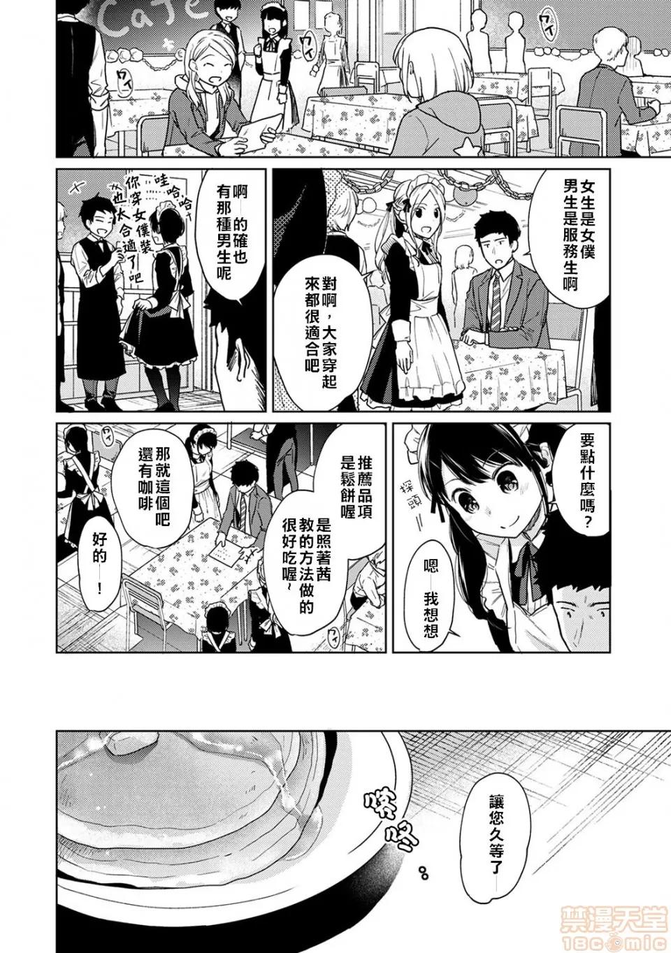 突然同居?紧贴!?初次H!!? [二三月そう] 1LDK+JK いきなり同居? 密着!? 初エッチ!!? 第19话 [禁漫汉化组] 第6页