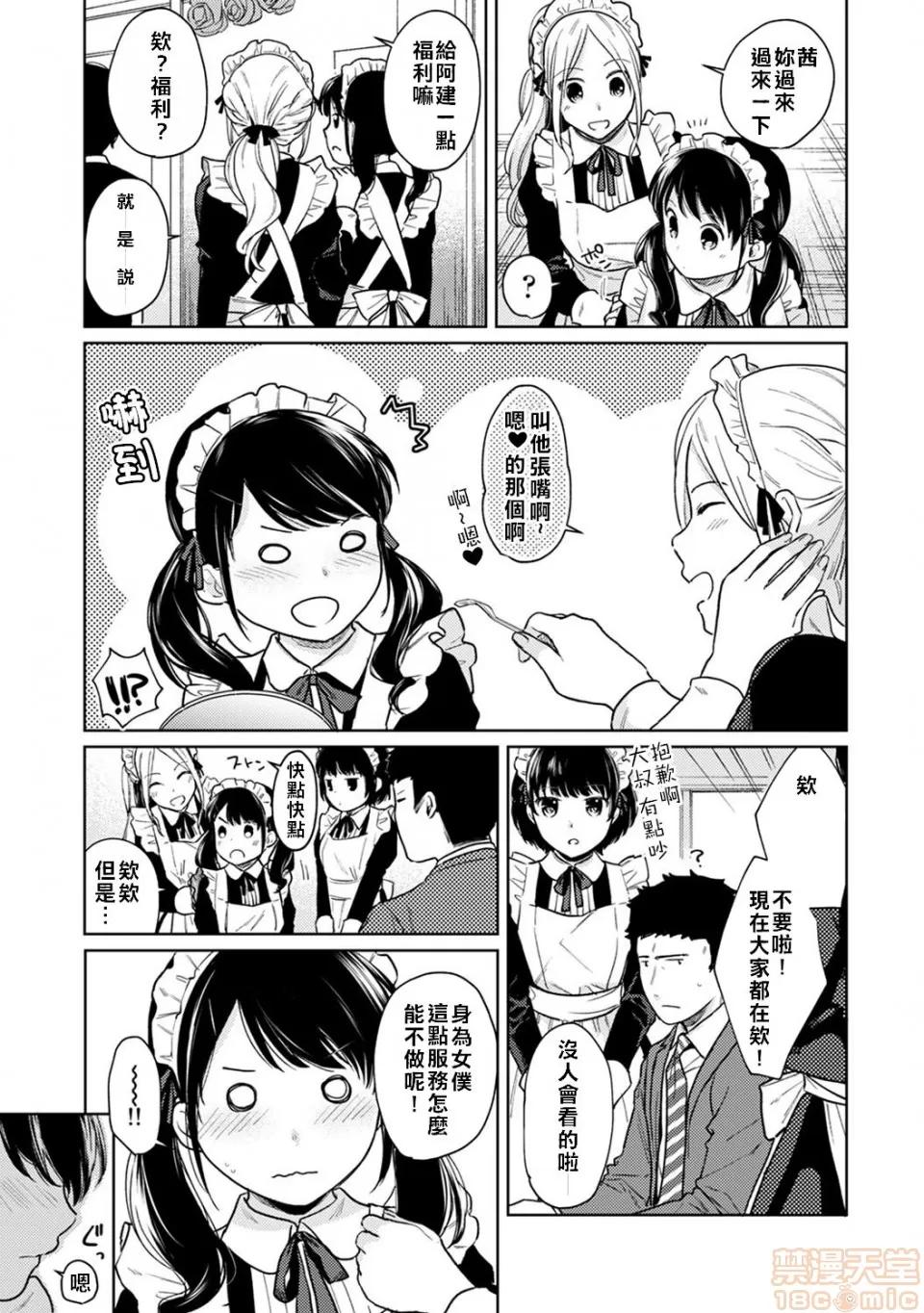 突然同居?紧贴!?初次H!!? [二三月そう] 1LDK+JK いきなり同居? 密着!? 初エッチ!!? 第19话 [禁漫汉化组] 第7页