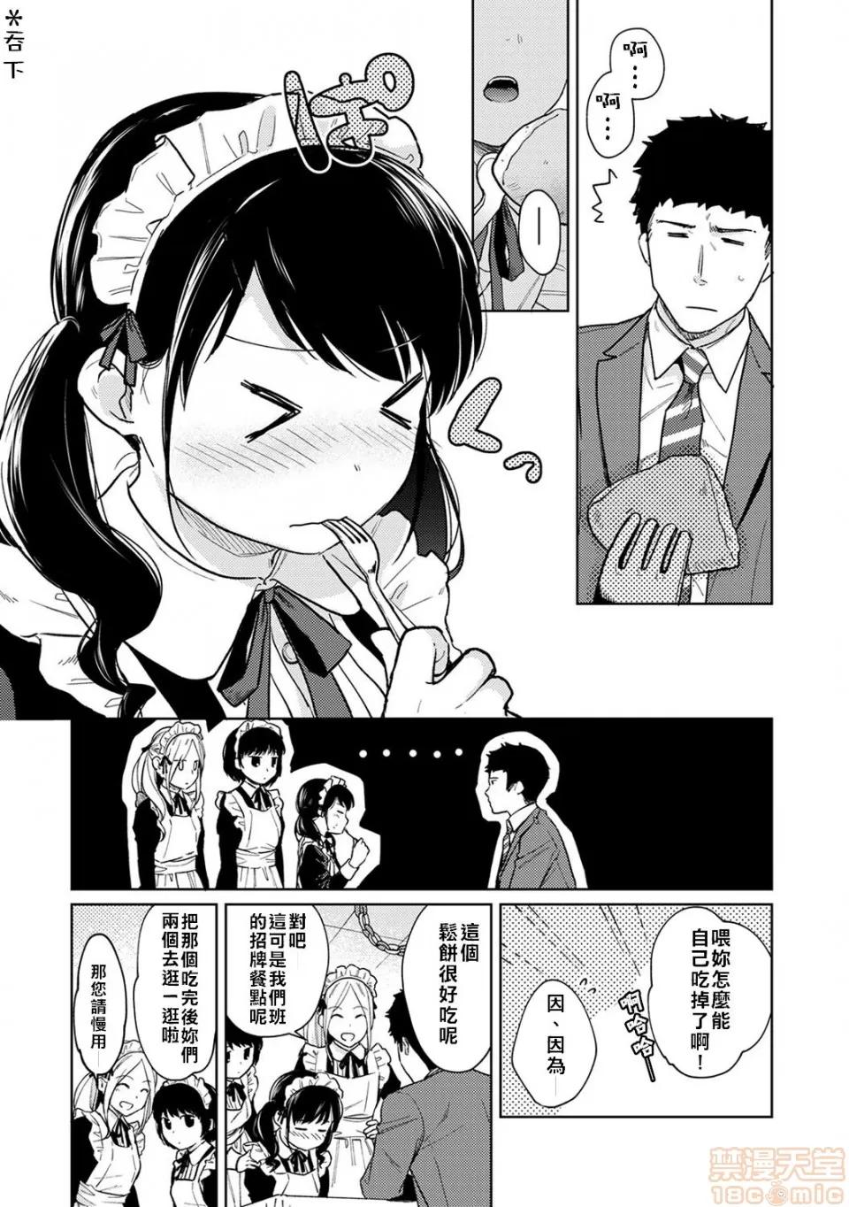 突然同居?紧贴!?初次H!!? [二三月そう] 1LDK+JK いきなり同居? 密着!? 初エッチ!!? 第19话 [禁漫汉化组] 第8页