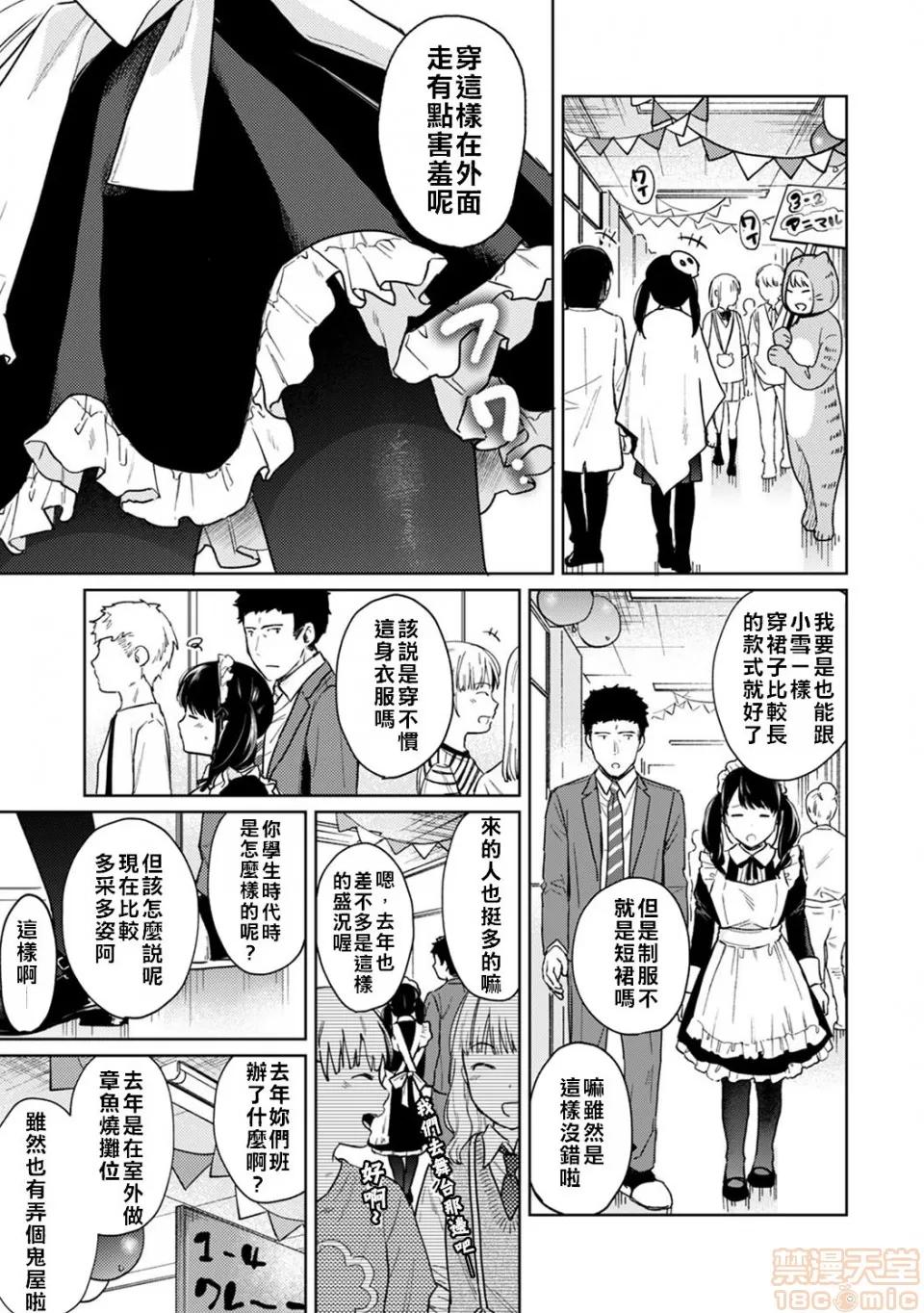 突然同居?紧贴!?初次H!!? [二三月そう] 1LDK+JK いきなり同居? 密着!? 初エッチ!!? 第19话 [禁漫汉化组] 第9页