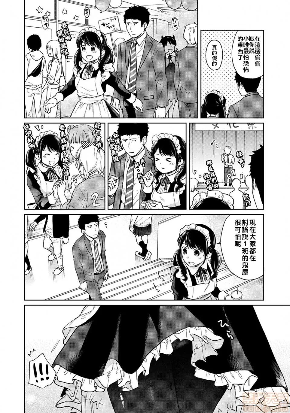 突然同居?紧贴!?初次H!!? [二三月そう] 1LDK+JK いきなり同居? 密着!? 初エッチ!!? 第19话 [禁漫汉化组] 第10页