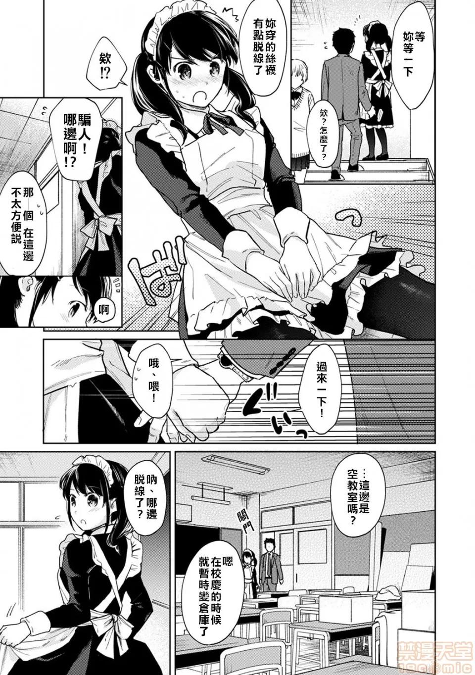突然同居?紧贴!?初次H!!? [二三月そう] 1LDK+JK いきなり同居? 密着!? 初エッチ!!? 第19话 [禁漫汉化组] 第11页