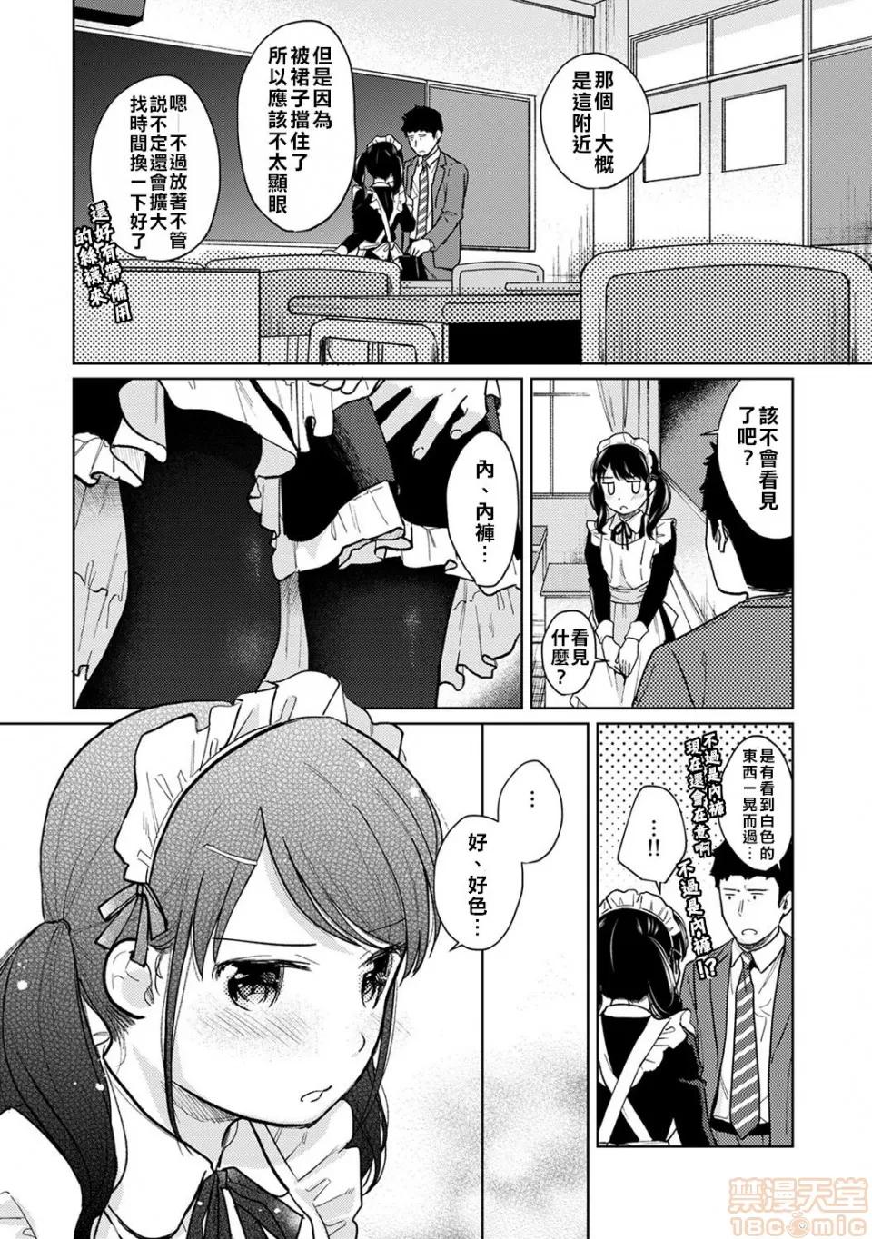 突然同居?紧贴!?初次H!!? [二三月そう] 1LDK+JK いきなり同居? 密着!? 初エッチ!!? 第19话 [禁漫汉化组] 第12页