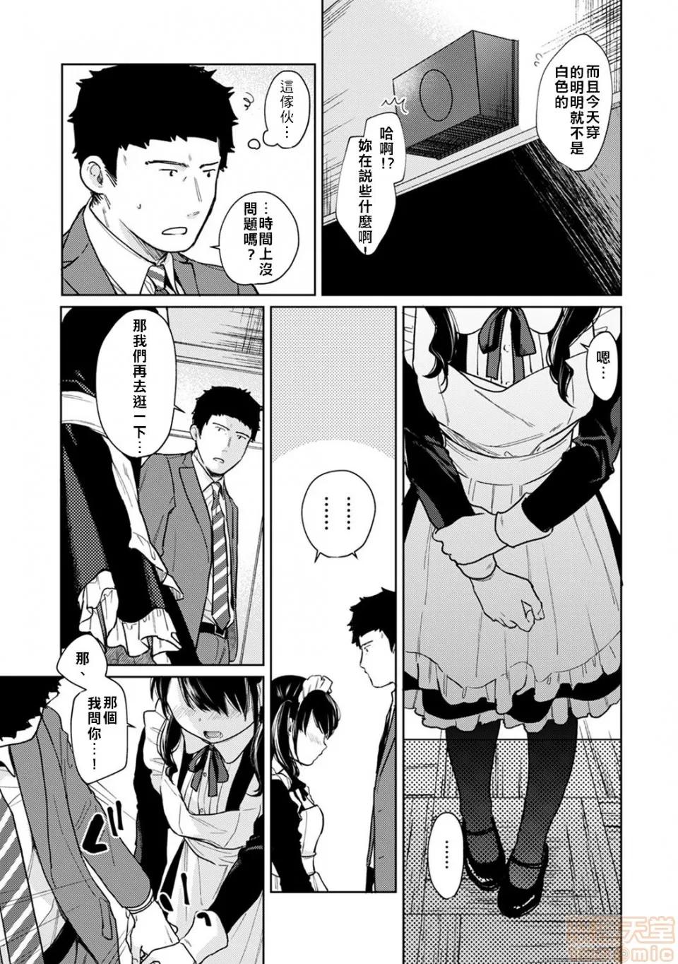 突然同居?紧贴!?初次H!!? [二三月そう] 1LDK+JK いきなり同居? 密着!? 初エッチ!!? 第19话 [禁漫汉化组] 第13页