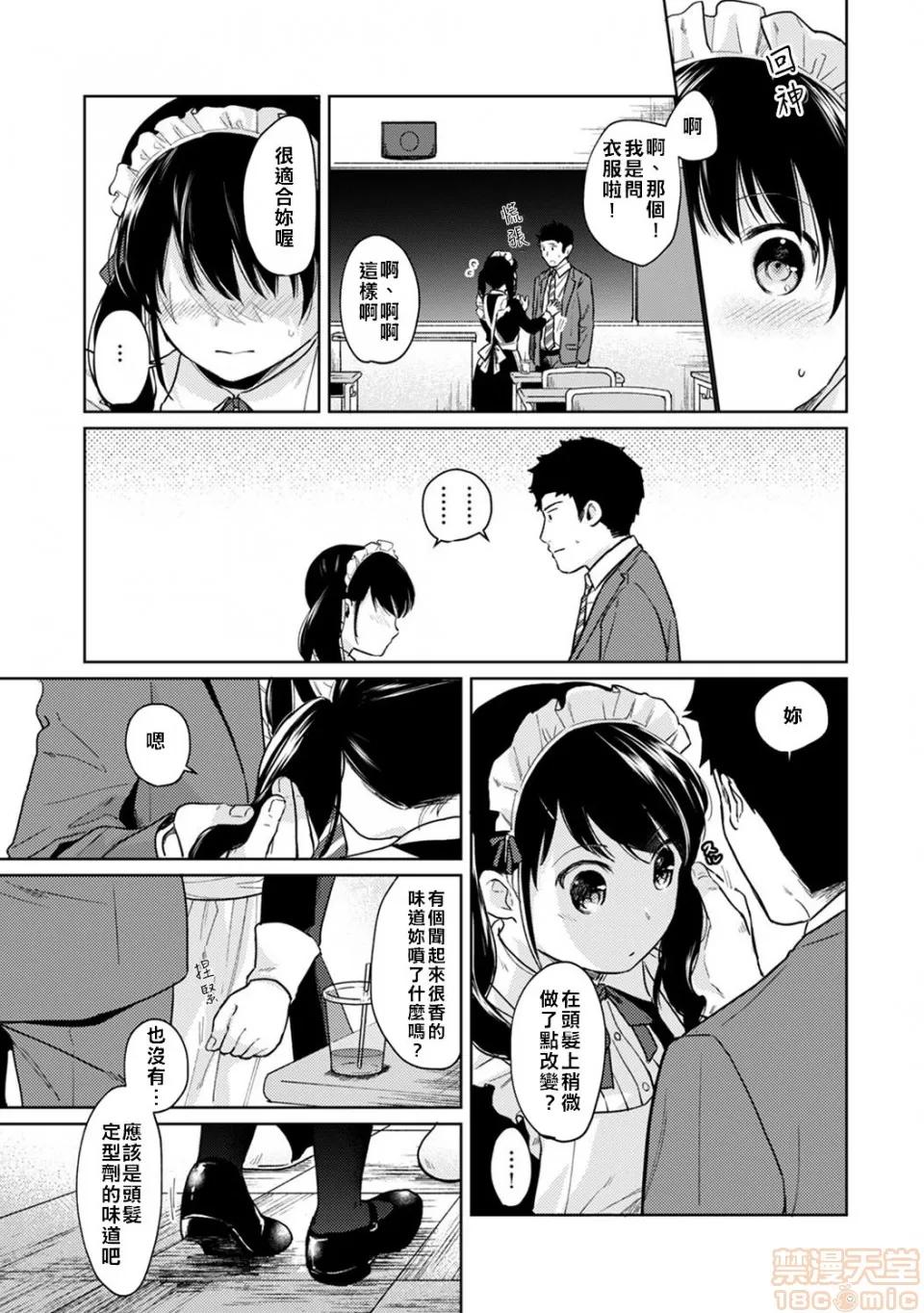 突然同居?紧贴!?初次H!!? [二三月そう] 1LDK+JK いきなり同居? 密着!? 初エッチ!!? 第19话 [禁漫汉化组] 第15页