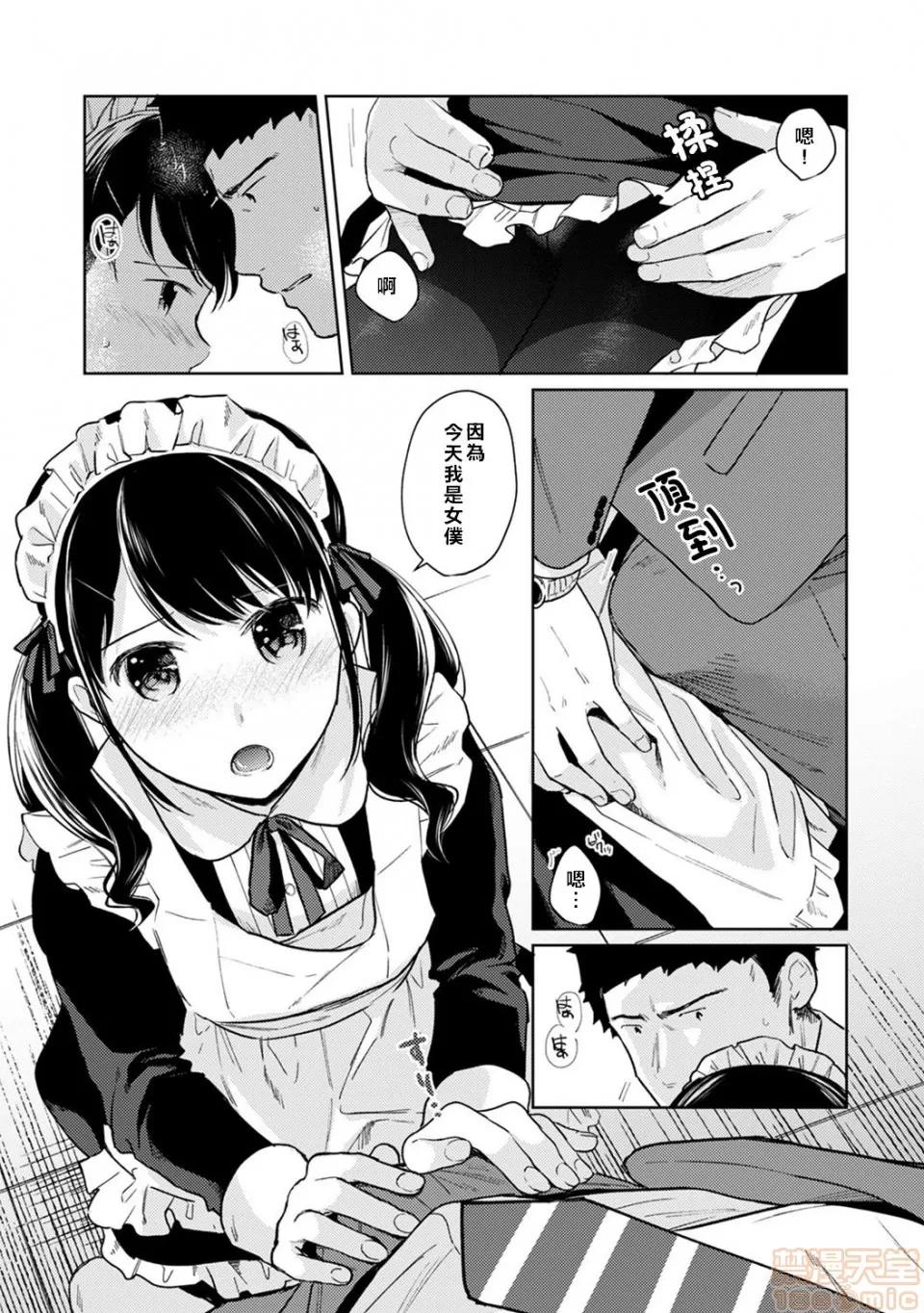 突然同居?紧贴!?初次H!!? [二三月そう] 1LDK+JK いきなり同居? 密着!? 初エッチ!!? 第19话 [禁漫汉化组] 第17页