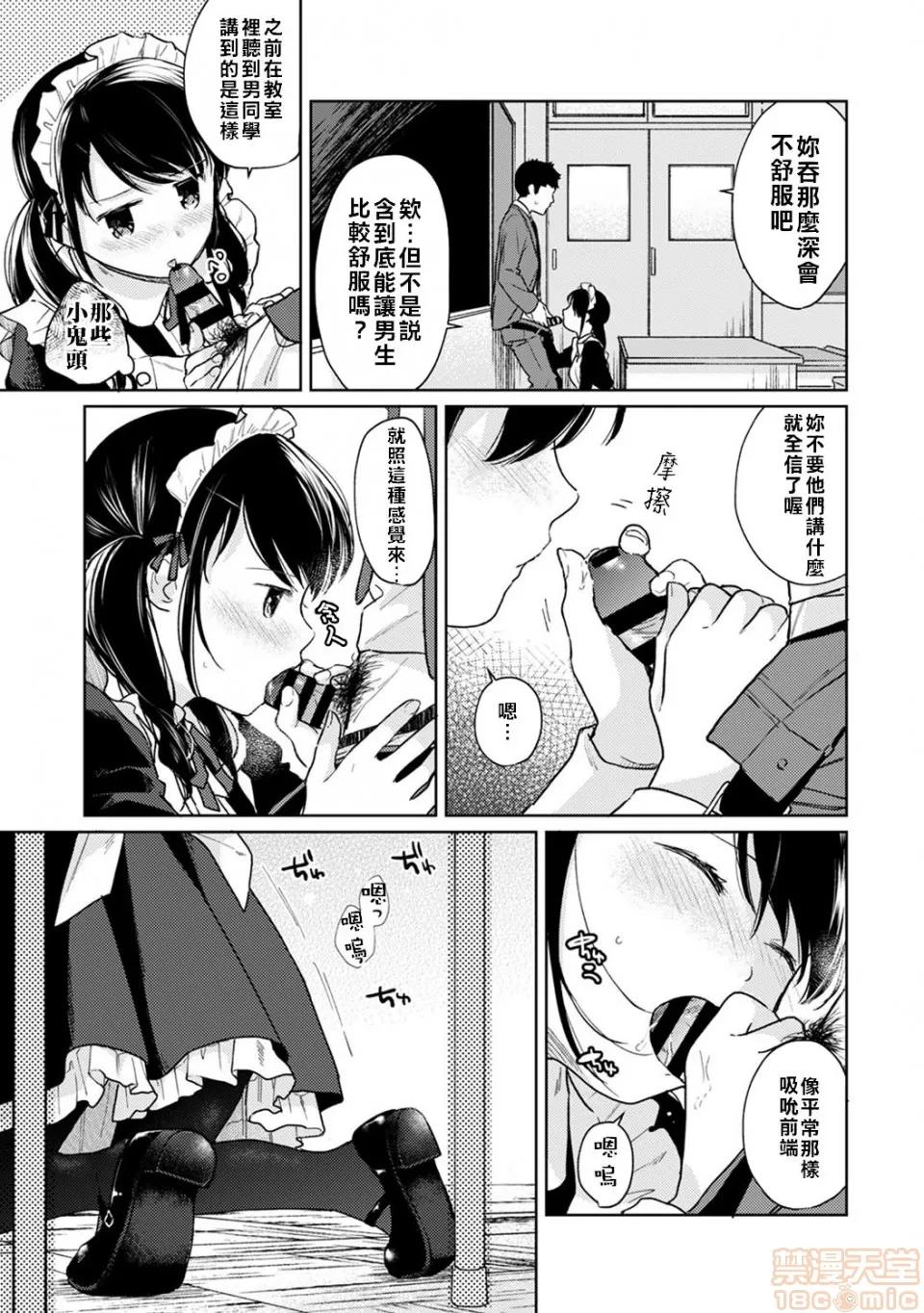 突然同居?紧贴!?初次H!!? [二三月そう] 1LDK+JK いきなり同居? 密着!? 初エッチ!!? 第19话 [禁漫汉化组] 第19页