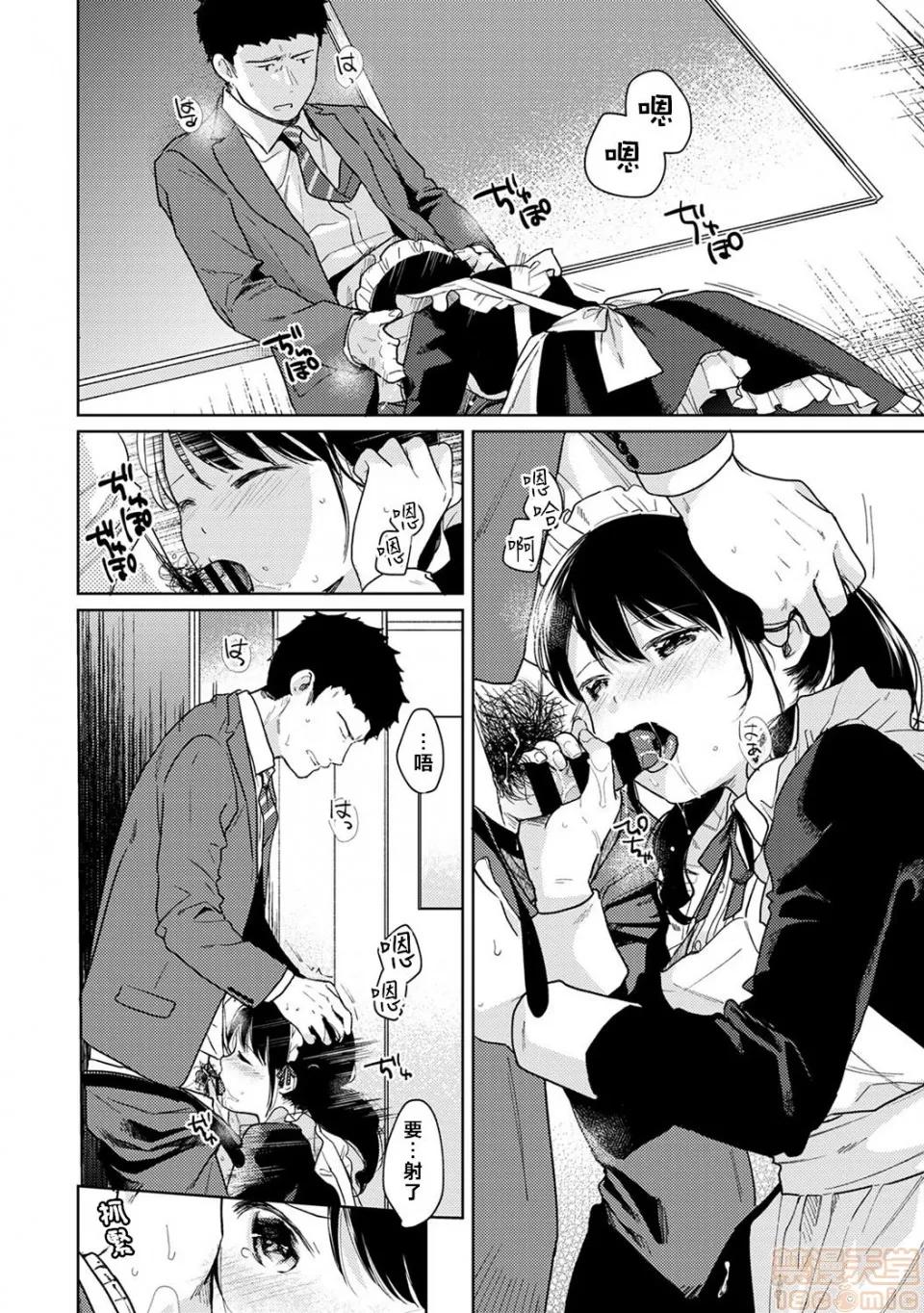 突然同居?紧贴!?初次H!!? [二三月そう] 1LDK+JK いきなり同居? 密着!? 初エッチ!!? 第19话 [禁漫汉化组] 第20页