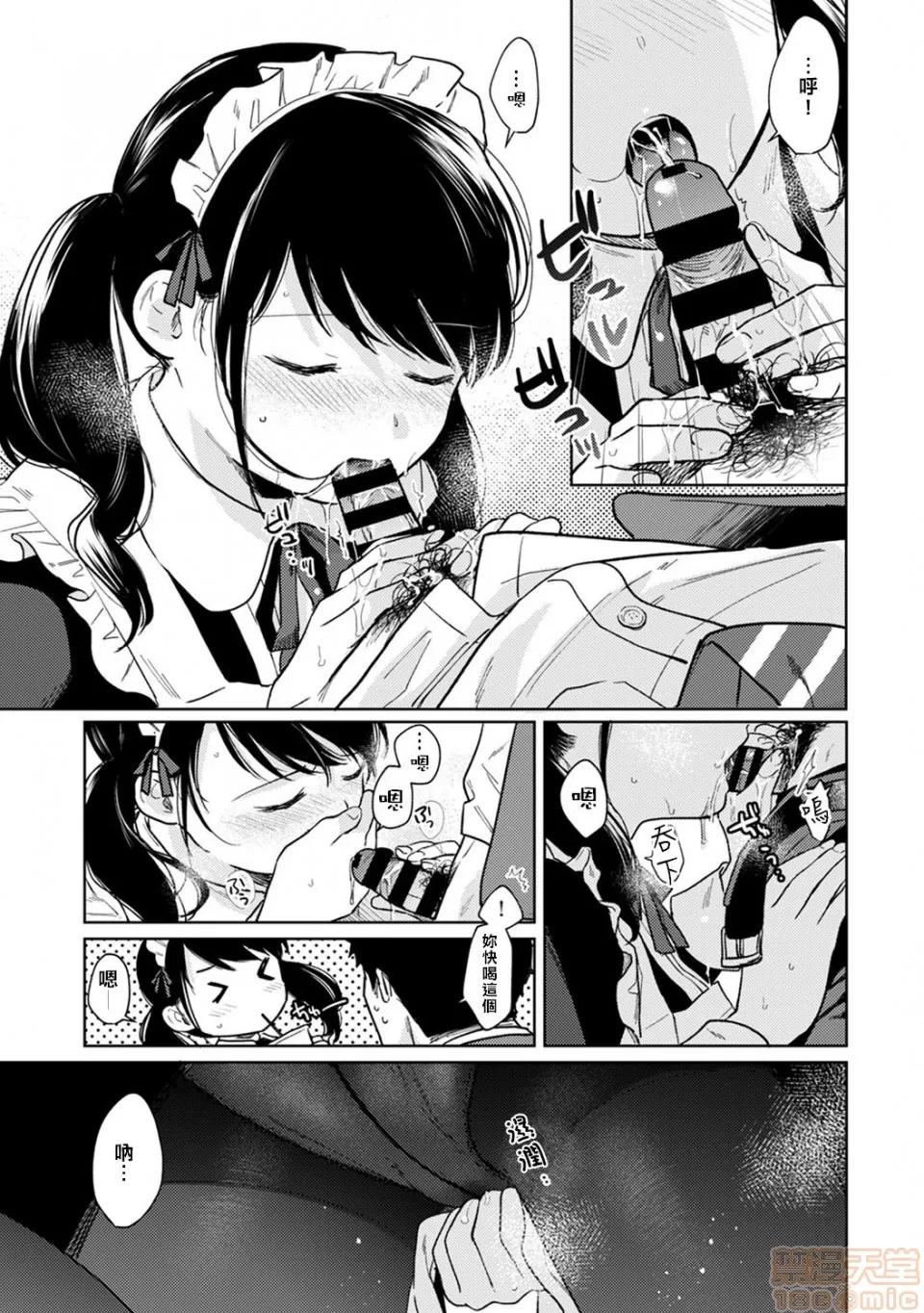 突然同居?紧贴!?初次H!!? [二三月そう] 1LDK+JK いきなり同居? 密着!? 初エッチ!!? 第19话 [禁漫汉化组] 第21页
