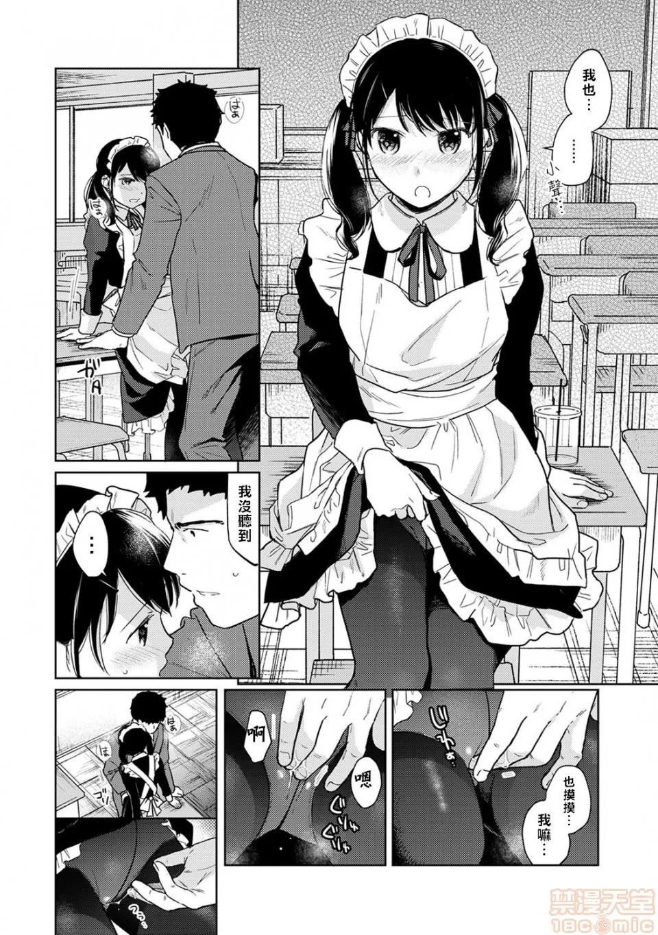 突然同居?紧贴!?初次H!!? [二三月そう] 1LDK+JK いきなり同居? 密着!? 初エッチ!!? 第19话 [禁漫汉化组] 第22页