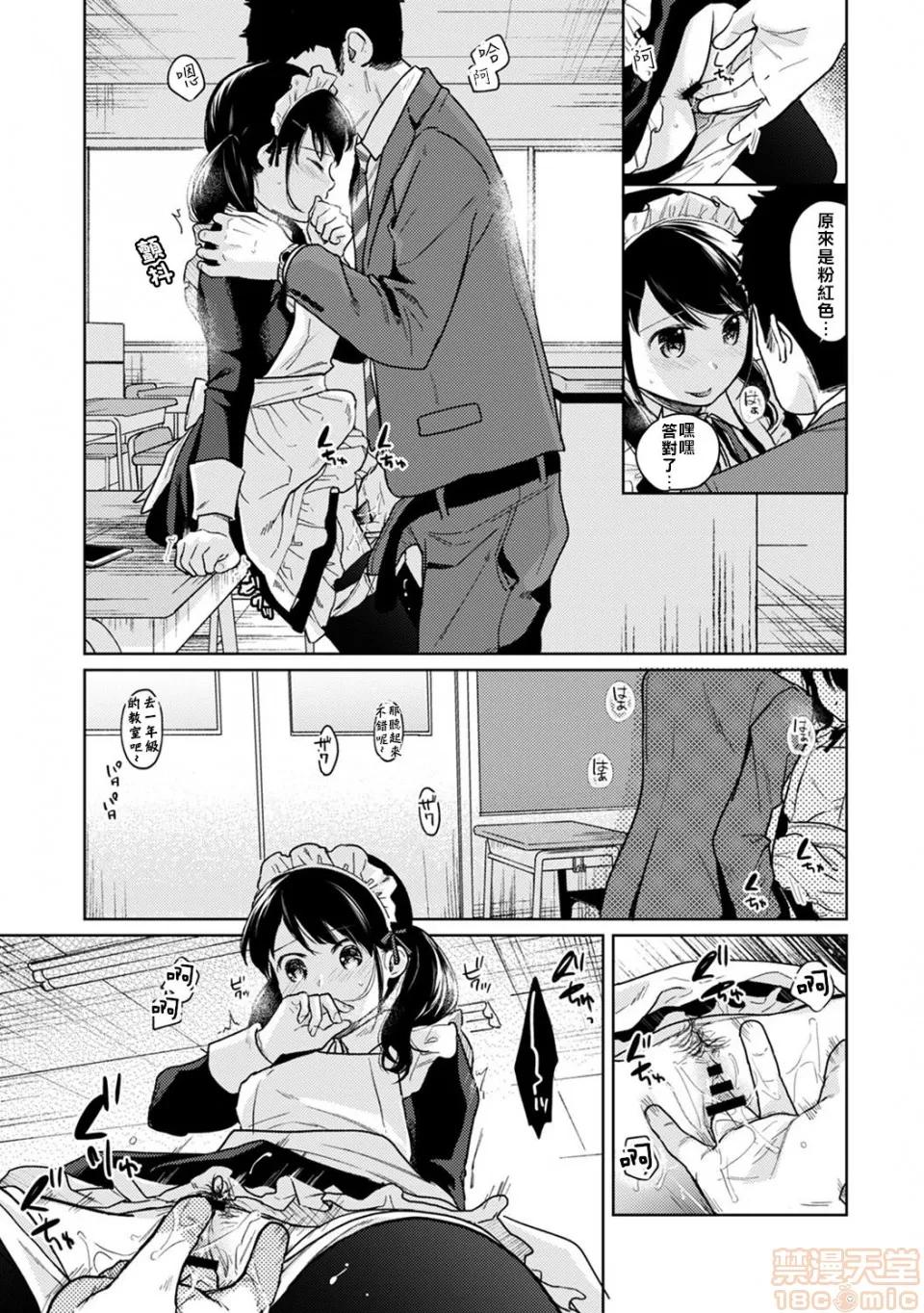 突然同居?紧贴!?初次H!!? [二三月そう] 1LDK+JK いきなり同居? 密着!? 初エッチ!!? 第19话 [禁漫汉化组] 第23页