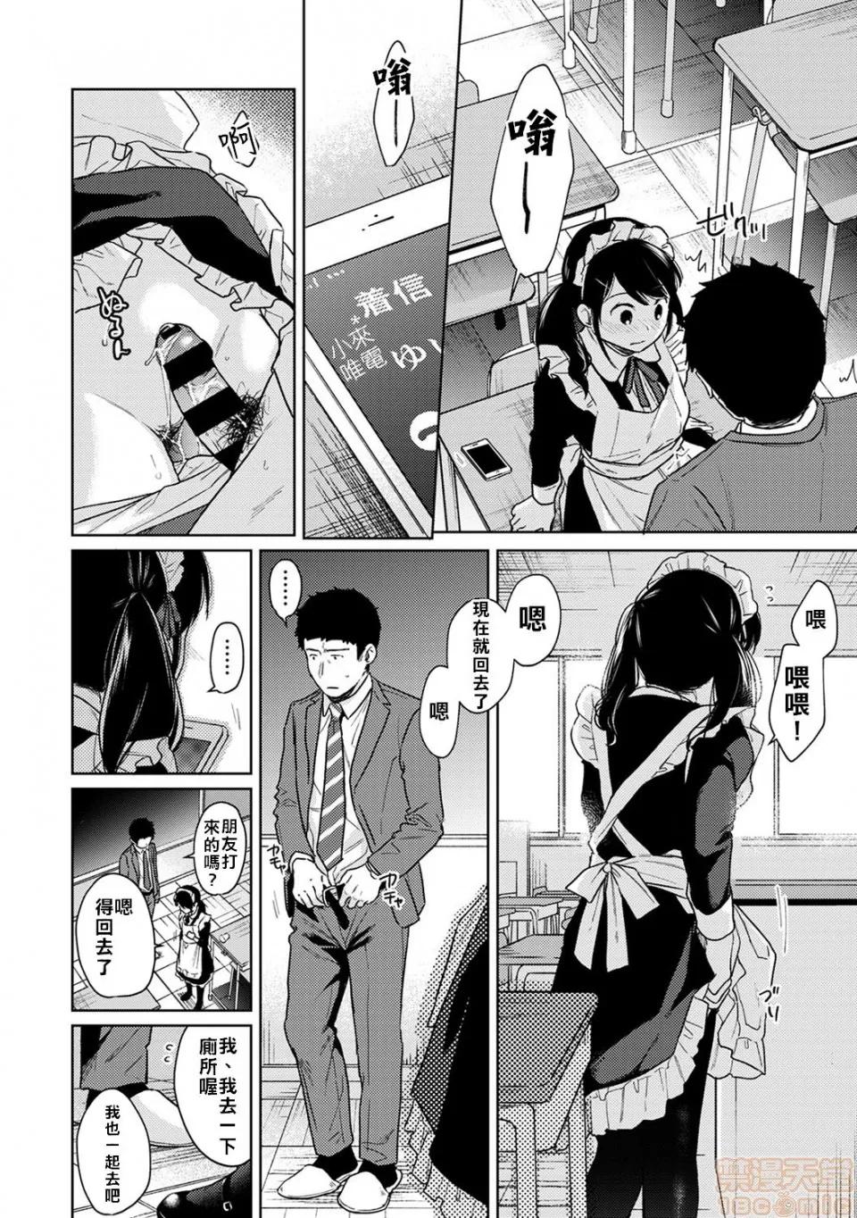 突然同居?紧贴!?初次H!!? [二三月そう] 1LDK+JK いきなり同居? 密着!? 初エッチ!!? 第19话 [禁漫汉化组] 第26页