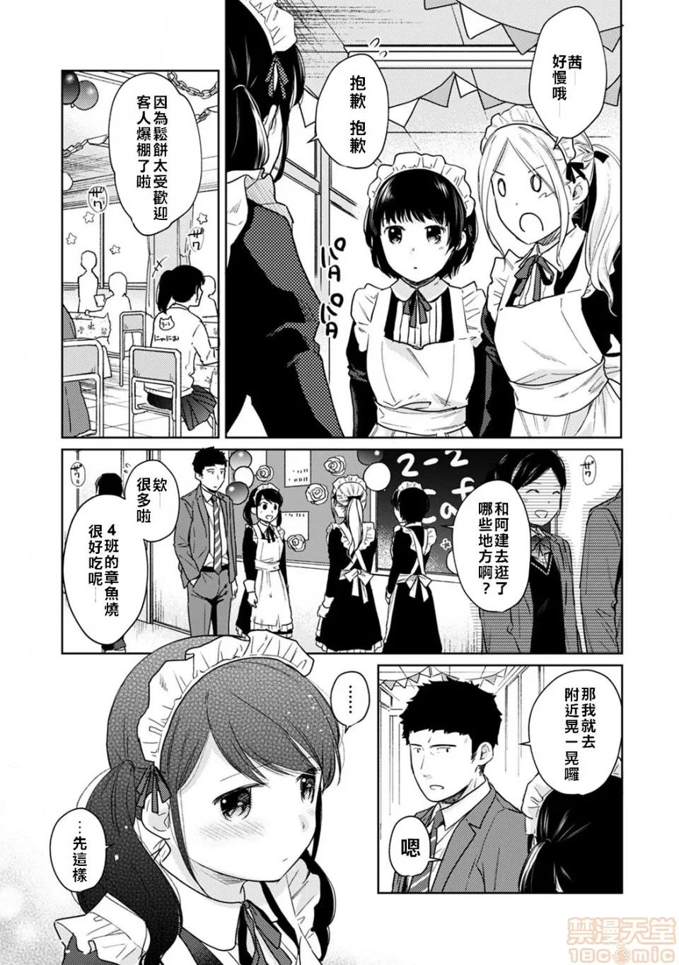 突然同居?紧贴!?初次H!!? [二三月そう] 1LDK+JK いきなり同居? 密着!? 初エッチ!!? 第19话 [禁漫汉化组] 第27页