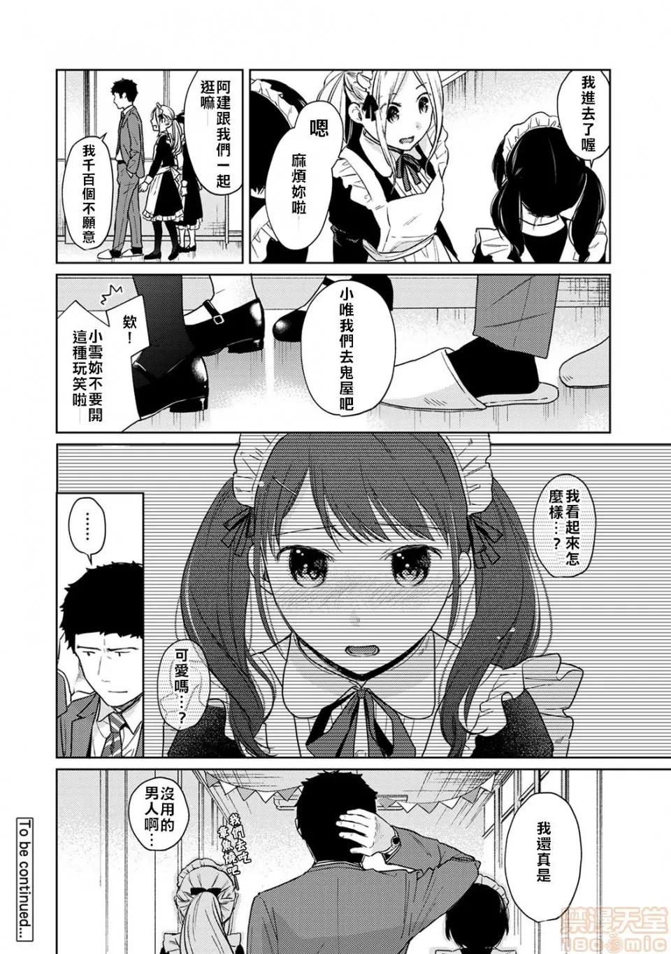 突然同居?紧贴!?初次H!!? [二三月そう] 1LDK+JK いきなり同居? 密着!? 初エッチ!!? 第19话 [禁漫汉化组] 第28页