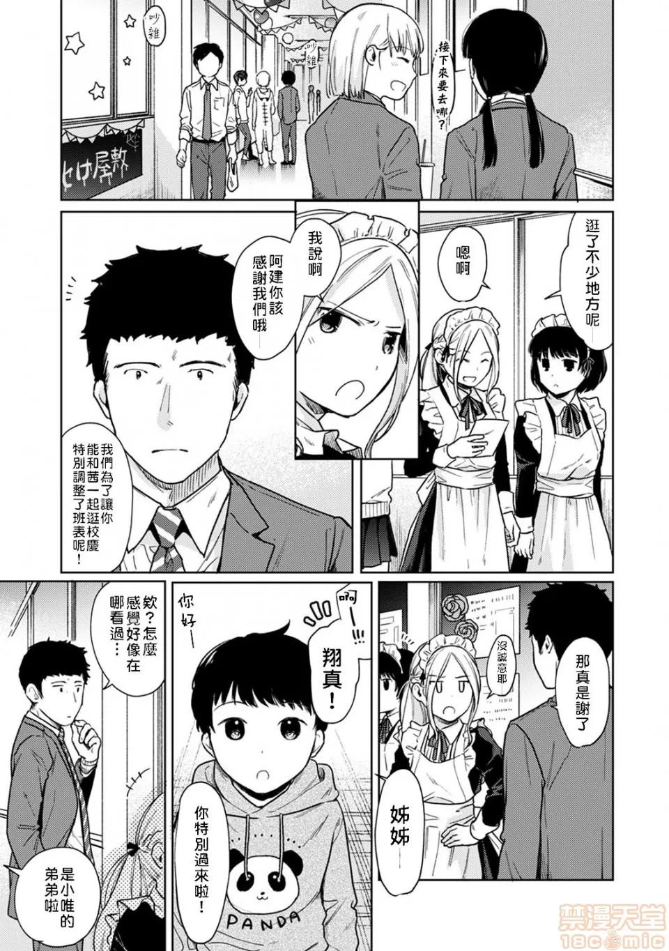 突然同居?紧贴!?初次H!!? [二三月そう] 1LDK+JK いきなり同居? 密着!? 初エッチ!!? 第20话 [禁漫汉化组] 第2页
