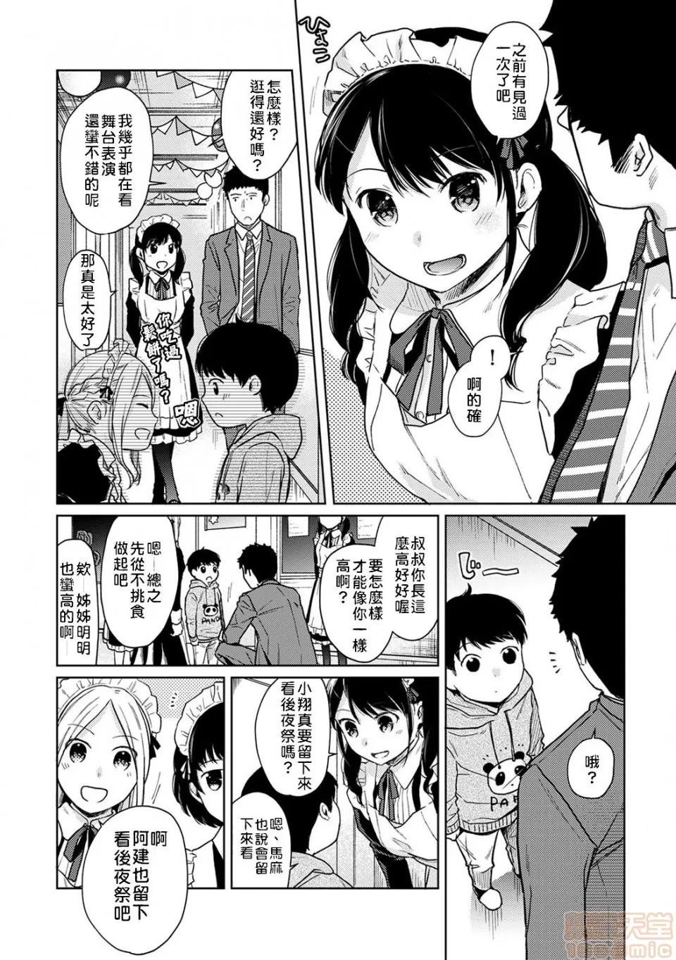 突然同居?紧贴!?初次H!!? [二三月そう] 1LDK+JK いきなり同居? 密着!? 初エッチ!!? 第20话 [禁漫汉化组] 第3页