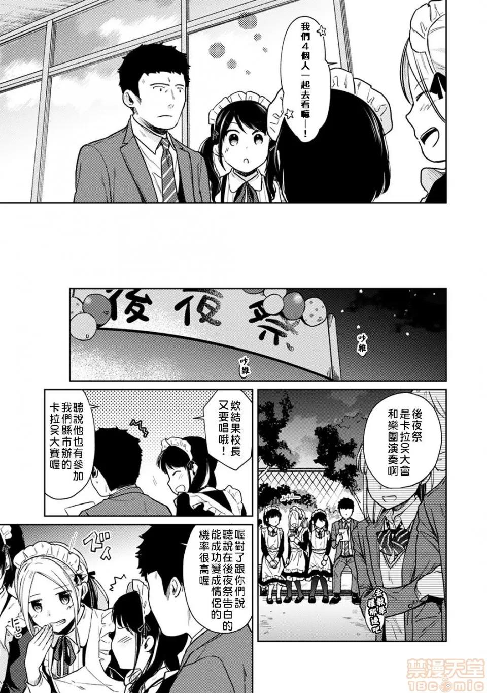 突然同居?紧贴!?初次H!!? [二三月そう] 1LDK+JK いきなり同居? 密着!? 初エッチ!!? 第20话 [禁漫汉化组] 第4页