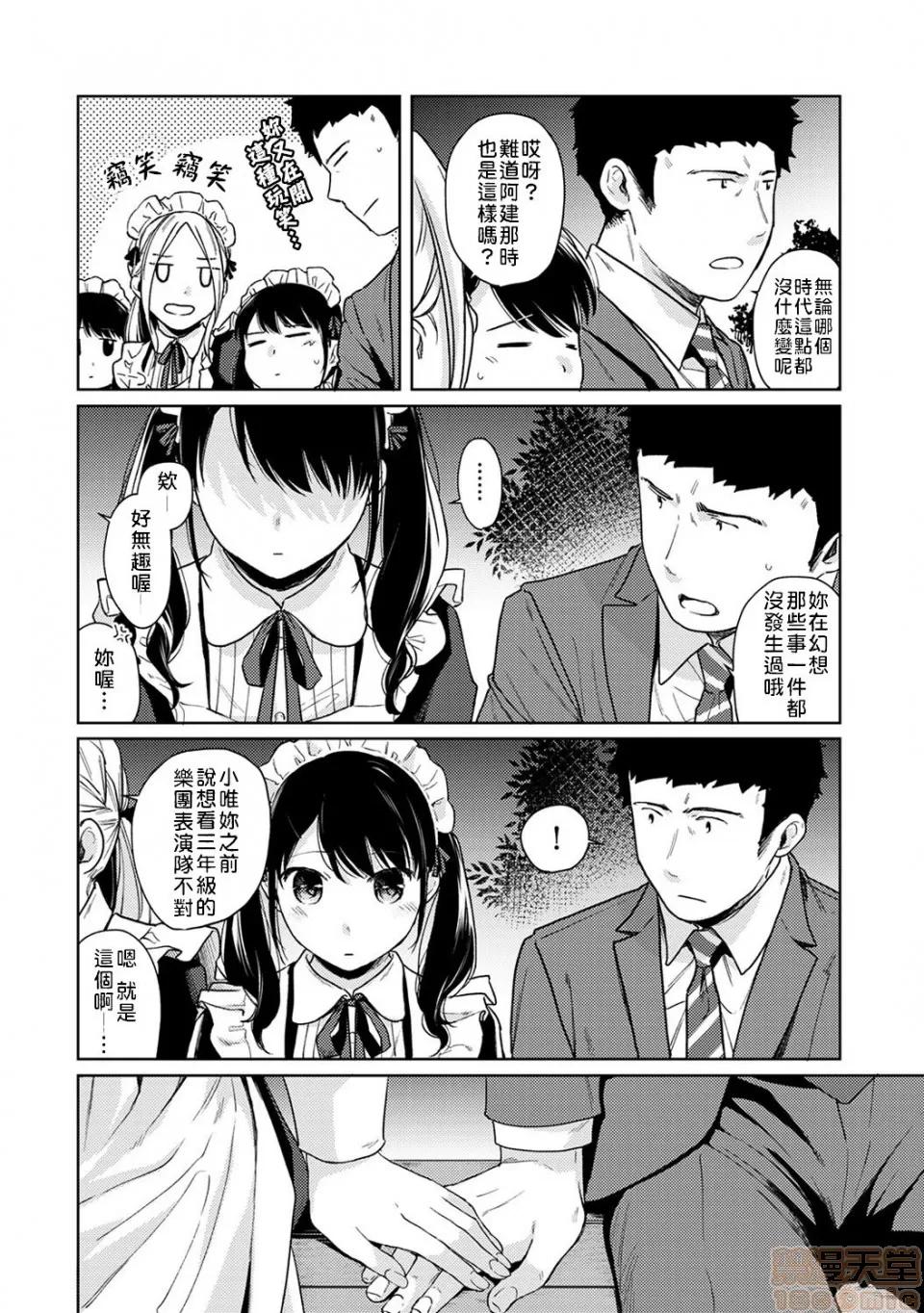 突然同居?紧贴!?初次H!!? [二三月そう] 1LDK+JK いきなり同居? 密着!? 初エッチ!!? 第20话 [禁漫汉化组] 第5页