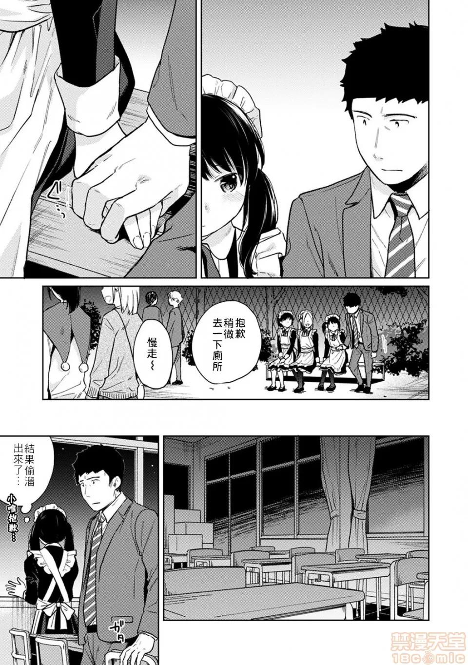 突然同居?紧贴!?初次H!!? [二三月そう] 1LDK+JK いきなり同居? 密着!? 初エッチ!!? 第20话 [禁漫汉化组] 第6页
