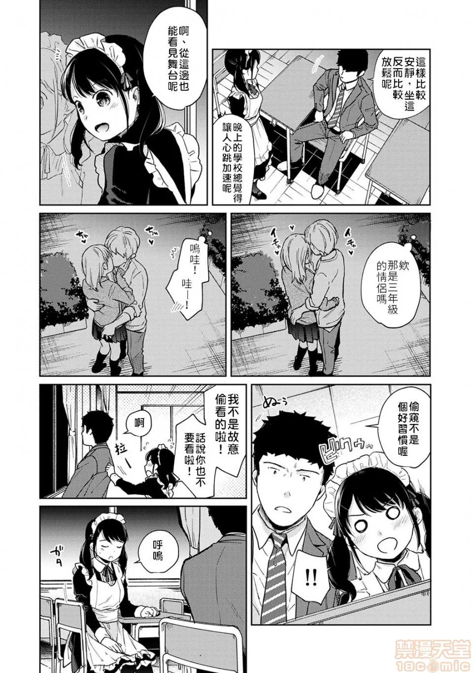突然同居?紧贴!?初次H!!? [二三月そう] 1LDK+JK いきなり同居? 密着!? 初エッチ!!? 第20话 [禁漫汉化组] 第7页