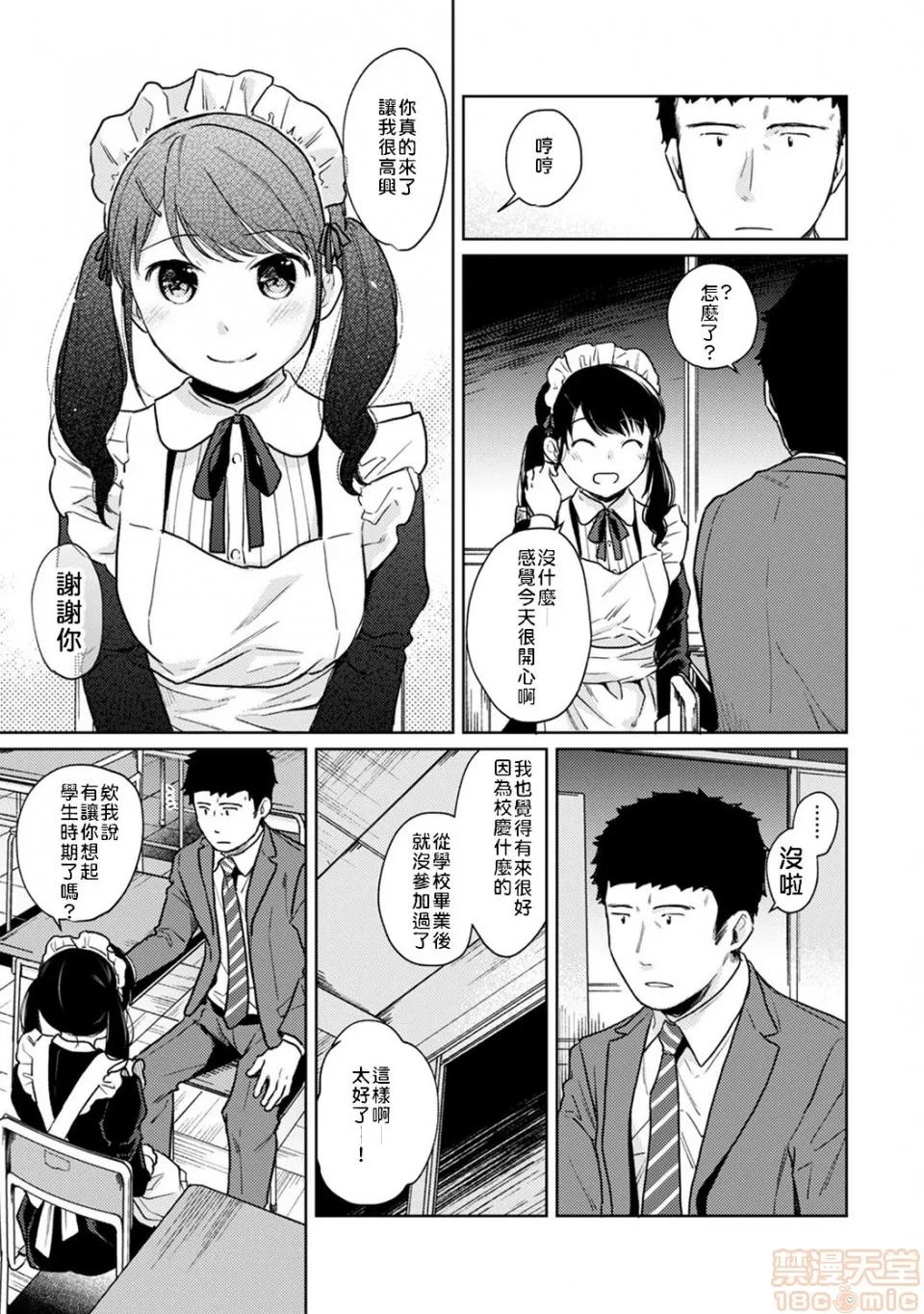 突然同居?紧贴!?初次H!!? [二三月そう] 1LDK+JK いきなり同居? 密着!? 初エッチ!!? 第20话 [禁漫汉化组] 第8页