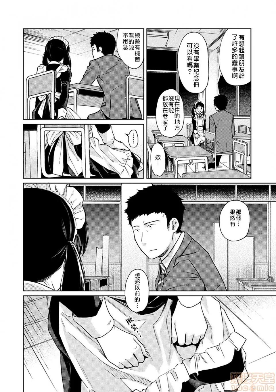突然同居?紧贴!?初次H!!? [二三月そう] 1LDK+JK いきなり同居? 密着!? 初エッチ!!? 第20话 [禁漫汉化组] 第9页