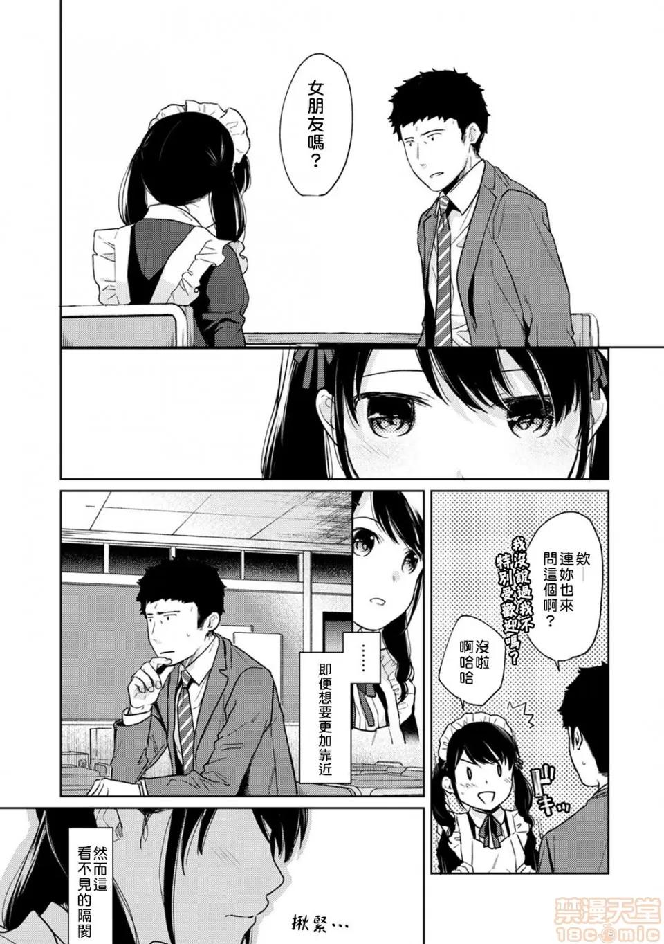 突然同居?紧贴!?初次H!!? [二三月そう] 1LDK+JK いきなり同居? 密着!? 初エッチ!!? 第20话 [禁漫汉化组] 第10页