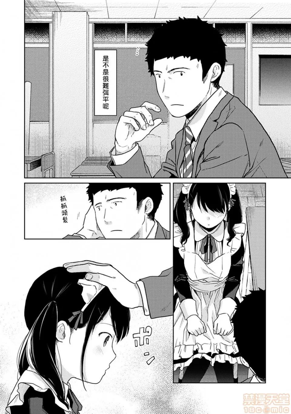 突然同居?紧贴!?初次H!!? [二三月そう] 1LDK+JK いきなり同居? 密着!? 初エッチ!!? 第20话 [禁漫汉化组] 第11页