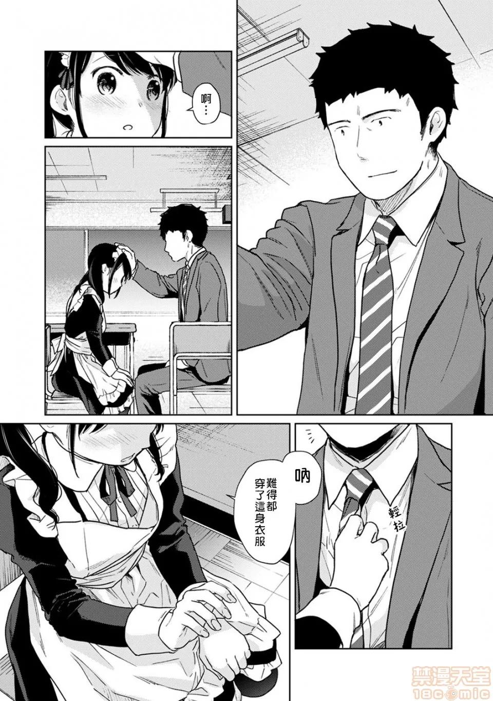 突然同居?紧贴!?初次H!!? [二三月そう] 1LDK+JK いきなり同居? 密着!? 初エッチ!!? 第20话 [禁漫汉化组] 第12页
