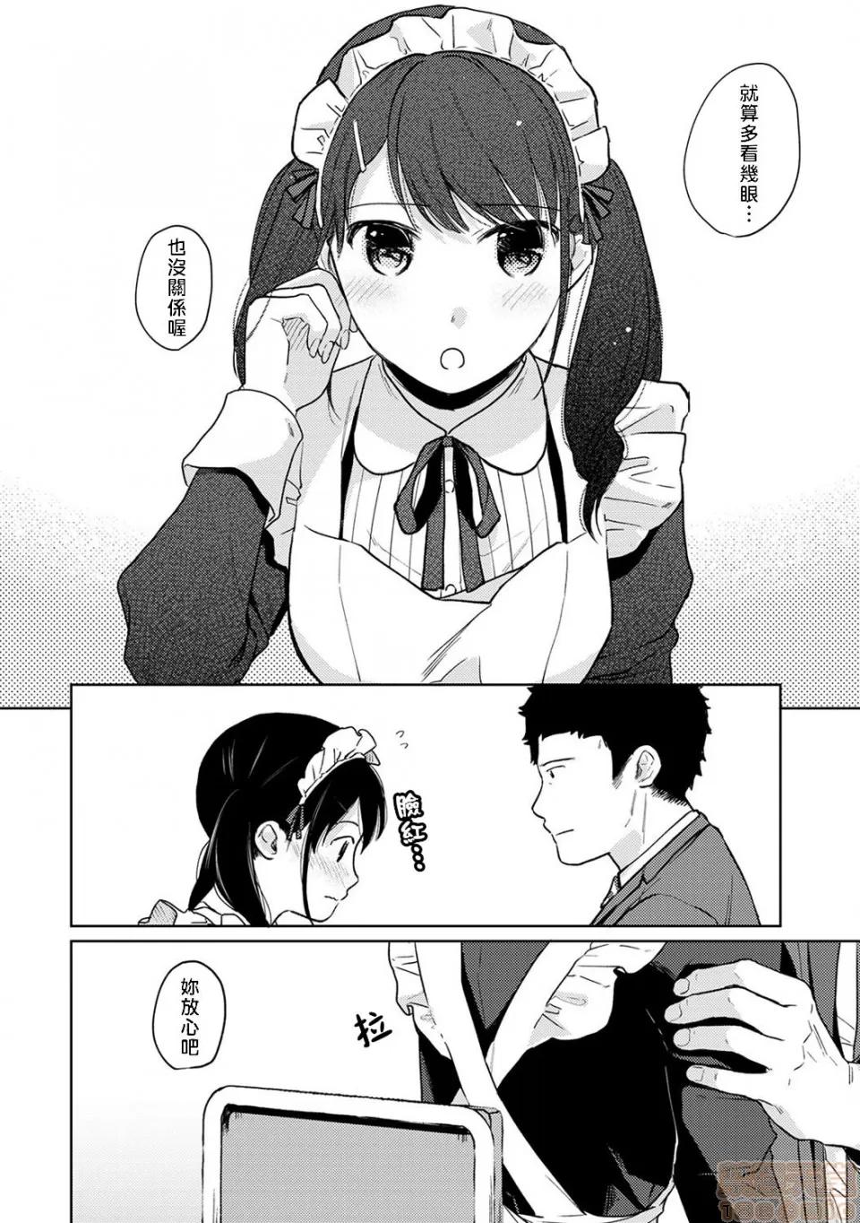 突然同居?紧贴!?初次H!!? [二三月そう] 1LDK+JK いきなり同居? 密着!? 初エッチ!!? 第20话 [禁漫汉化组] 第13页
