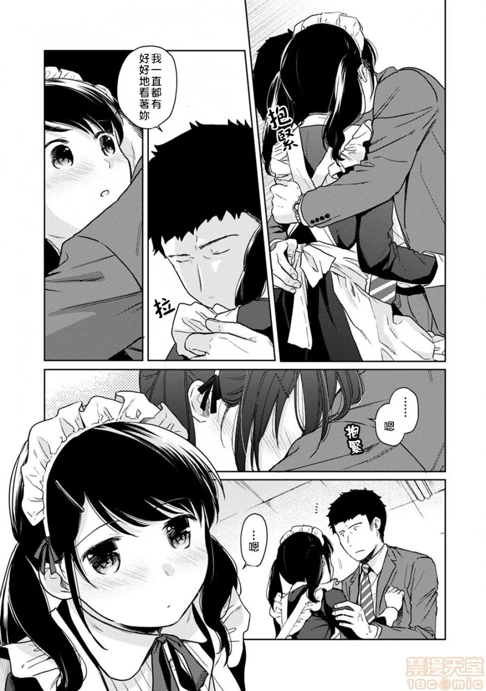 突然同居?紧贴!?初次H!!? [二三月そう] 1LDK+JK いきなり同居? 密着!? 初エッチ!!? 第20话 [禁漫汉化组] 第14页