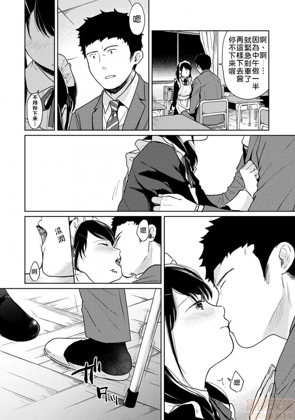 突然同居?紧贴!?初次H!!? [二三月そう] 1LDK+JK いきなり同居? 密着!? 初エッチ!!? 第20话 [禁漫汉化组] 第15页