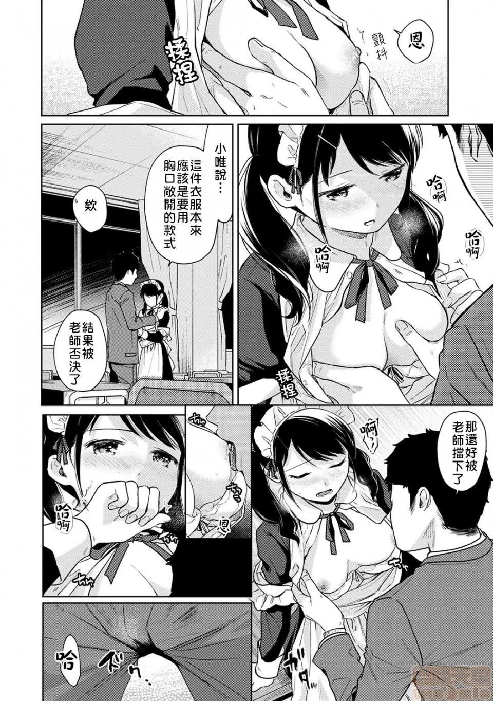 突然同居?紧贴!?初次H!!? [二三月そう] 1LDK+JK いきなり同居? 密着!? 初エッチ!!? 第20话 [禁漫汉化组] 第17页