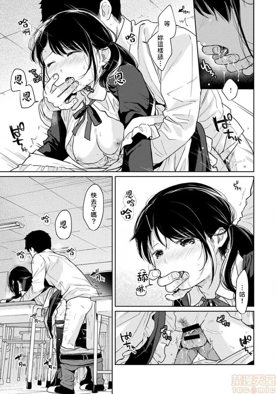 突然同居?紧贴!?初次H!!? [二三月そう] 1LDK+JK いきなり同居? 密着!? 初エッチ!!? 第20话 [禁漫汉化组] 第24页
