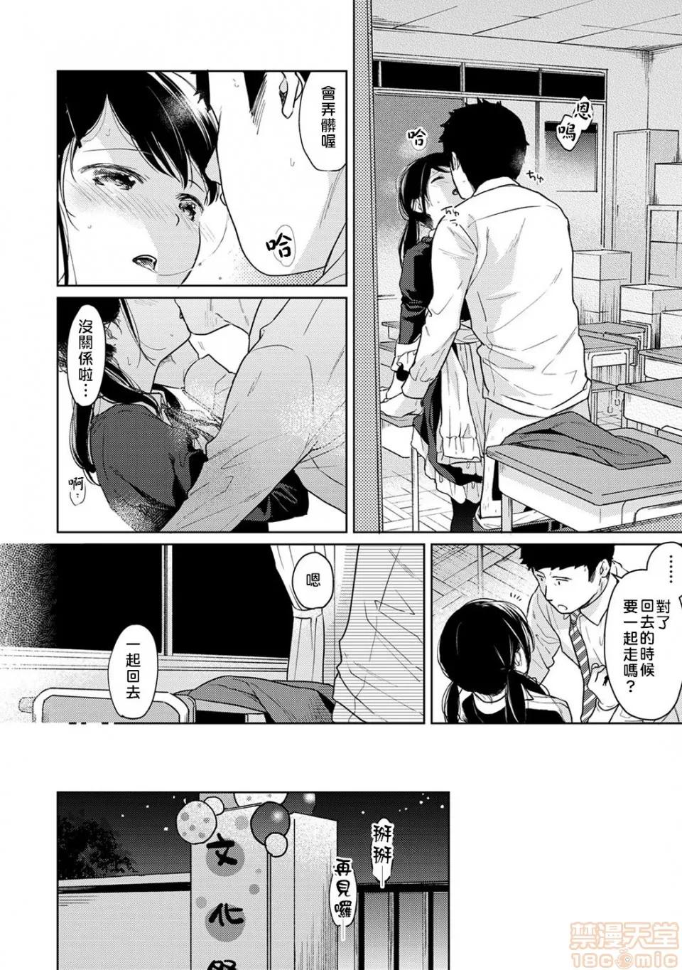 突然同居?紧贴!?初次H!!? [二三月そう] 1LDK+JK いきなり同居? 密着!? 初エッチ!!? 第20话 [禁漫汉化组] 第27页