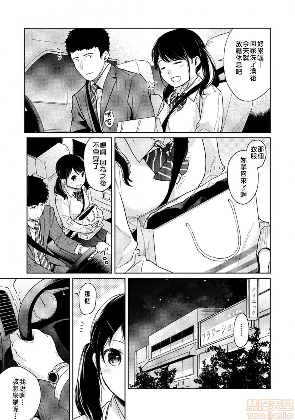 突然同居?紧贴!?初次H!!? [二三月そう] 1LDK+JK いきなり同居? 密着!? 初エッチ!!? 第20话 [禁漫汉化组] 第28页