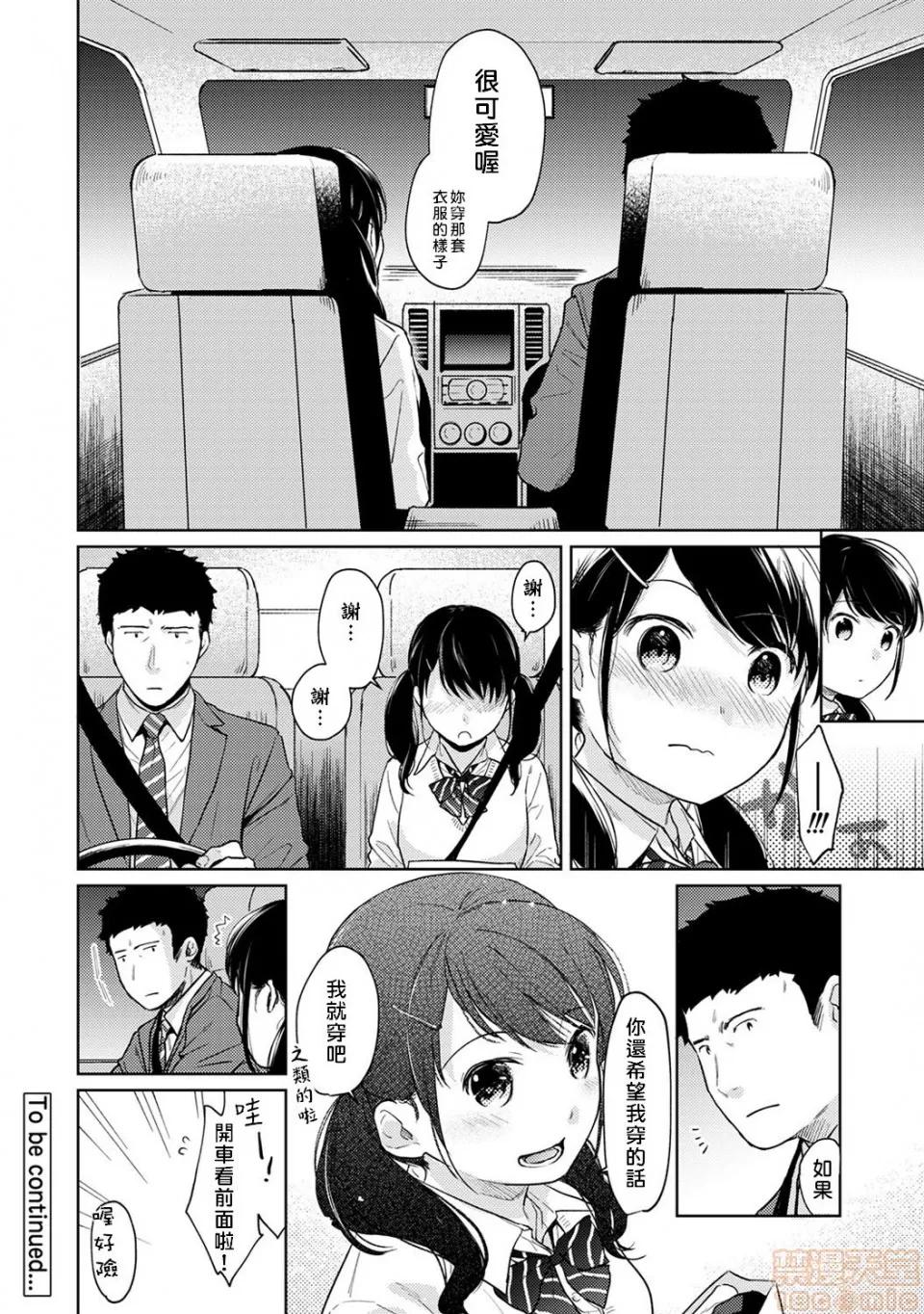 突然同居?紧贴!?初次H!!? [二三月そう] 1LDK+JK いきなり同居? 密着!? 初エッチ!!? 第20话 [禁漫汉化组] 第29页