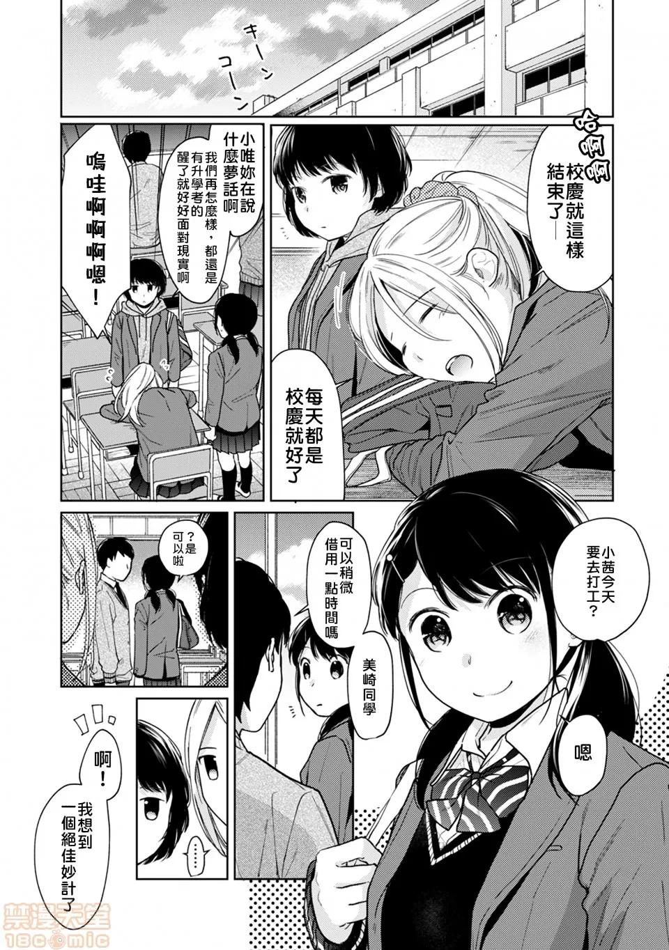 突然同居?紧贴!?初次H!!? [禁漫汉化组] [二三月そう] 1LDK+JK いきなり同居? 密着!? 初エッチ!!? 第21话 第2页