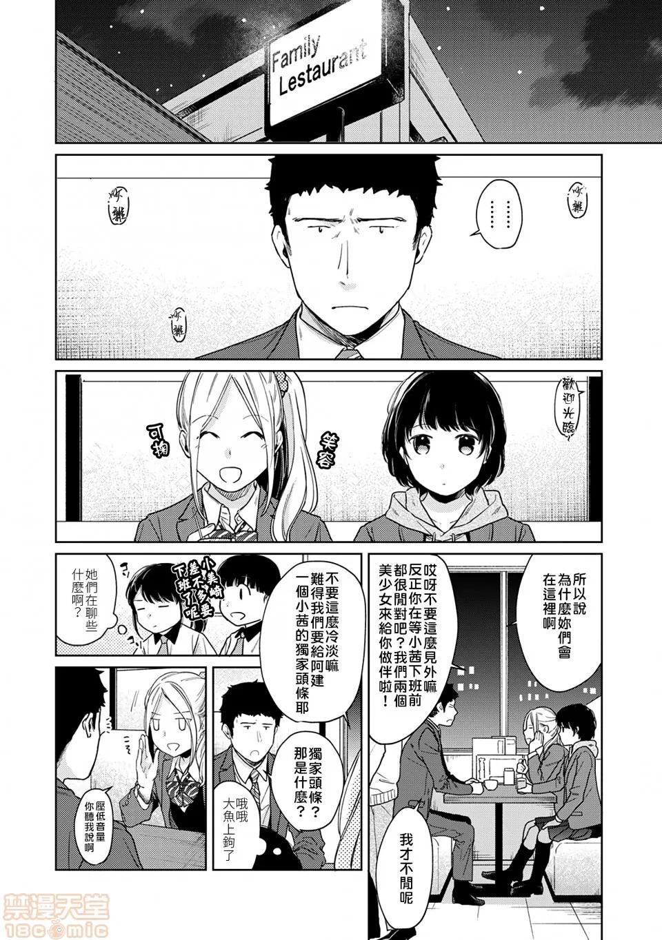 突然同居?紧贴!?初次H!!? [禁漫汉化组] [二三月そう] 1LDK+JK いきなり同居? 密着!? 初エッチ!!? 第21话 第3页