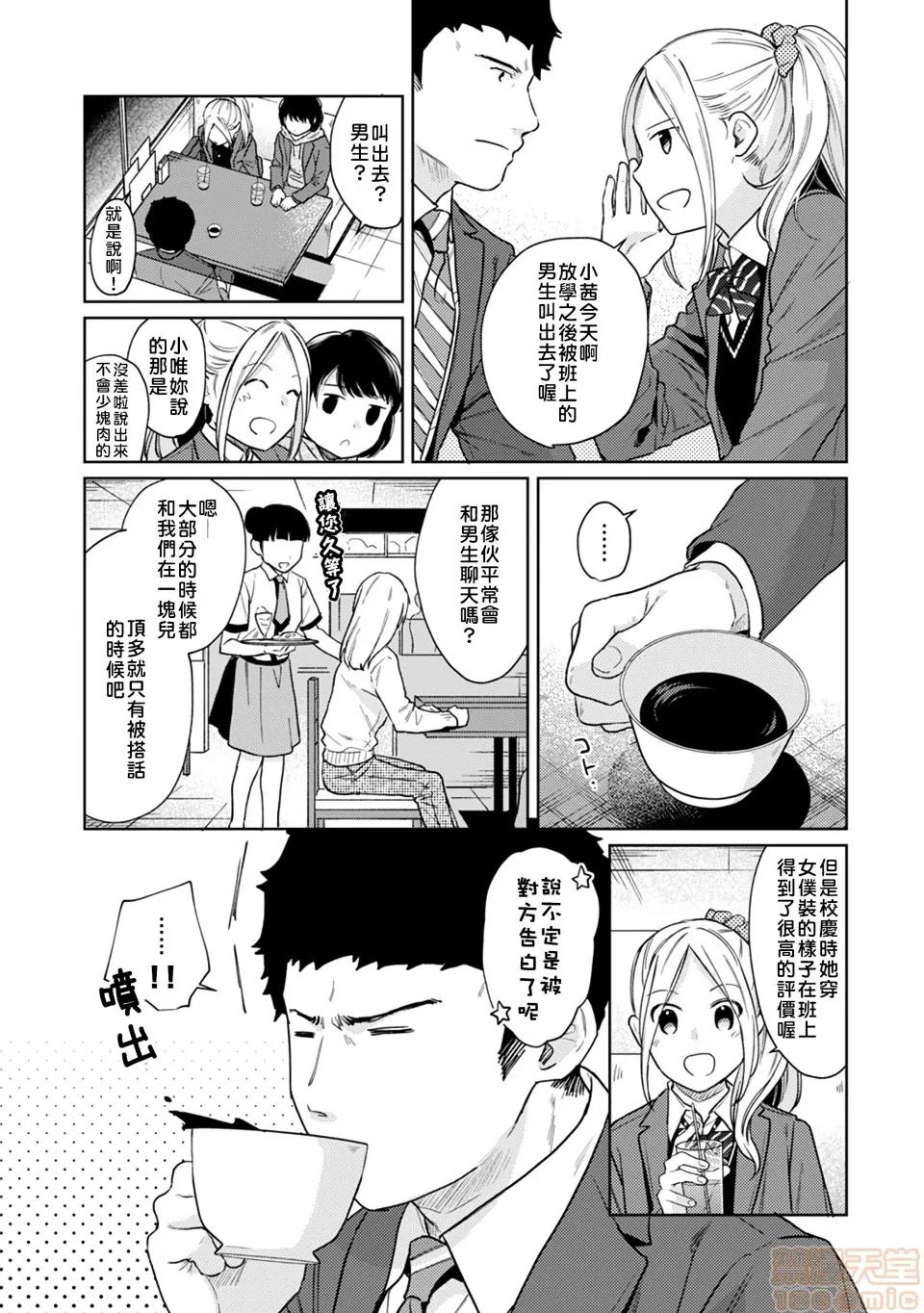 突然同居?紧贴!?初次H!!? [禁漫汉化组] [二三月そう] 1LDK+JK いきなり同居? 密着!? 初エッチ!!? 第21话 第4页