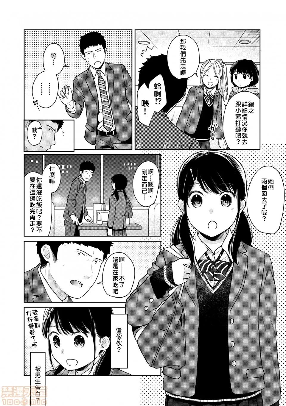 突然同居?紧贴!?初次H!!? [禁漫汉化组] [二三月そう] 1LDK+JK いきなり同居? 密着!? 初エッチ!!? 第21话 第5页