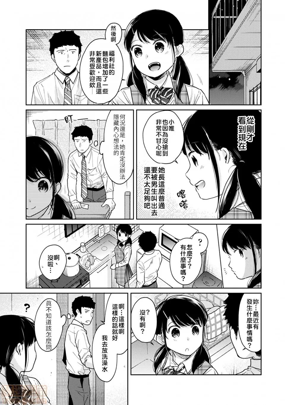 突然同居?紧贴!?初次H!!? [禁漫汉化组] [二三月そう] 1LDK+JK いきなり同居? 密着!? 初エッチ!!? 第21话 第6页