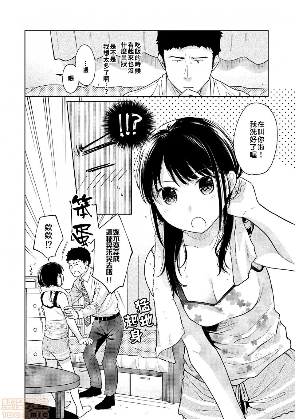 突然同居?紧贴!?初次H!!? [禁漫汉化组] [二三月そう] 1LDK+JK いきなり同居? 密着!? 初エッチ!!? 第21话 第7页