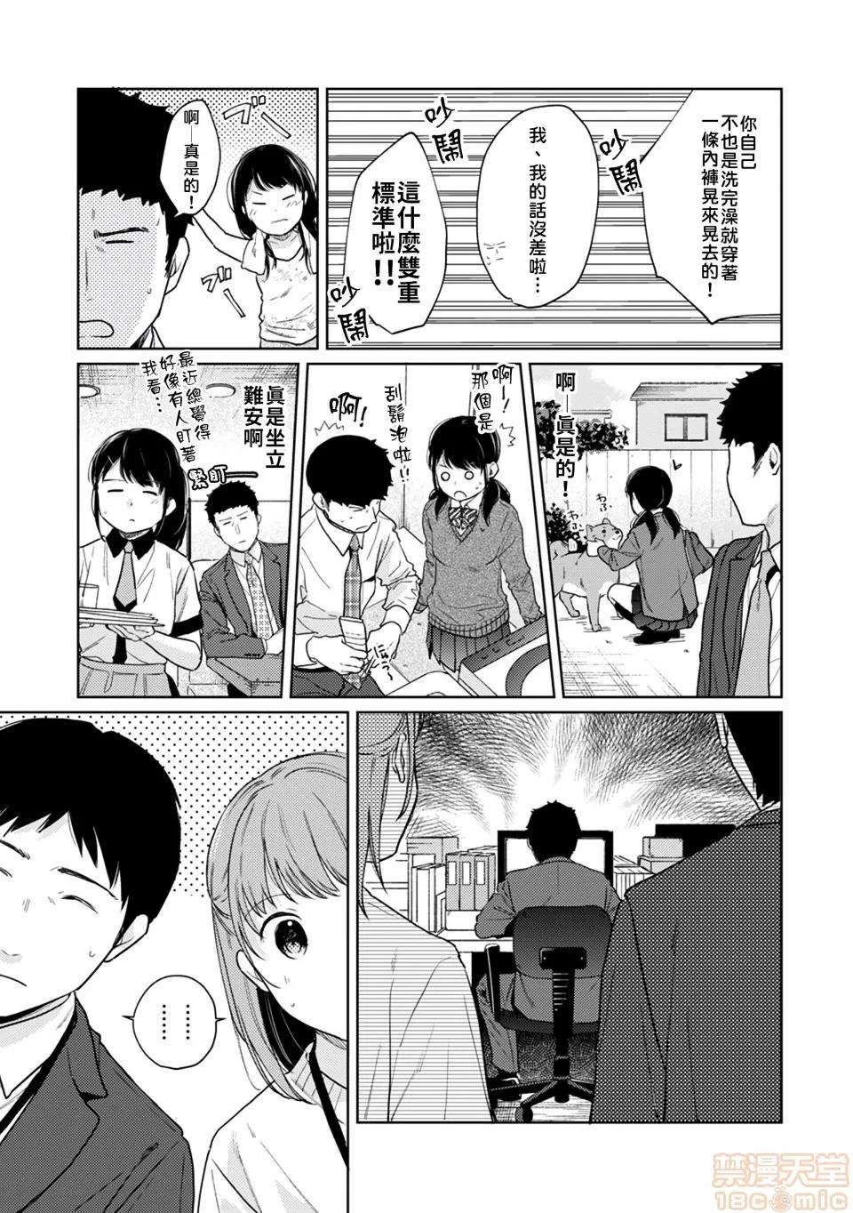 突然同居?紧贴!?初次H!!? [禁漫汉化组] [二三月そう] 1LDK+JK いきなり同居? 密着!? 初エッチ!!? 第21话 第8页