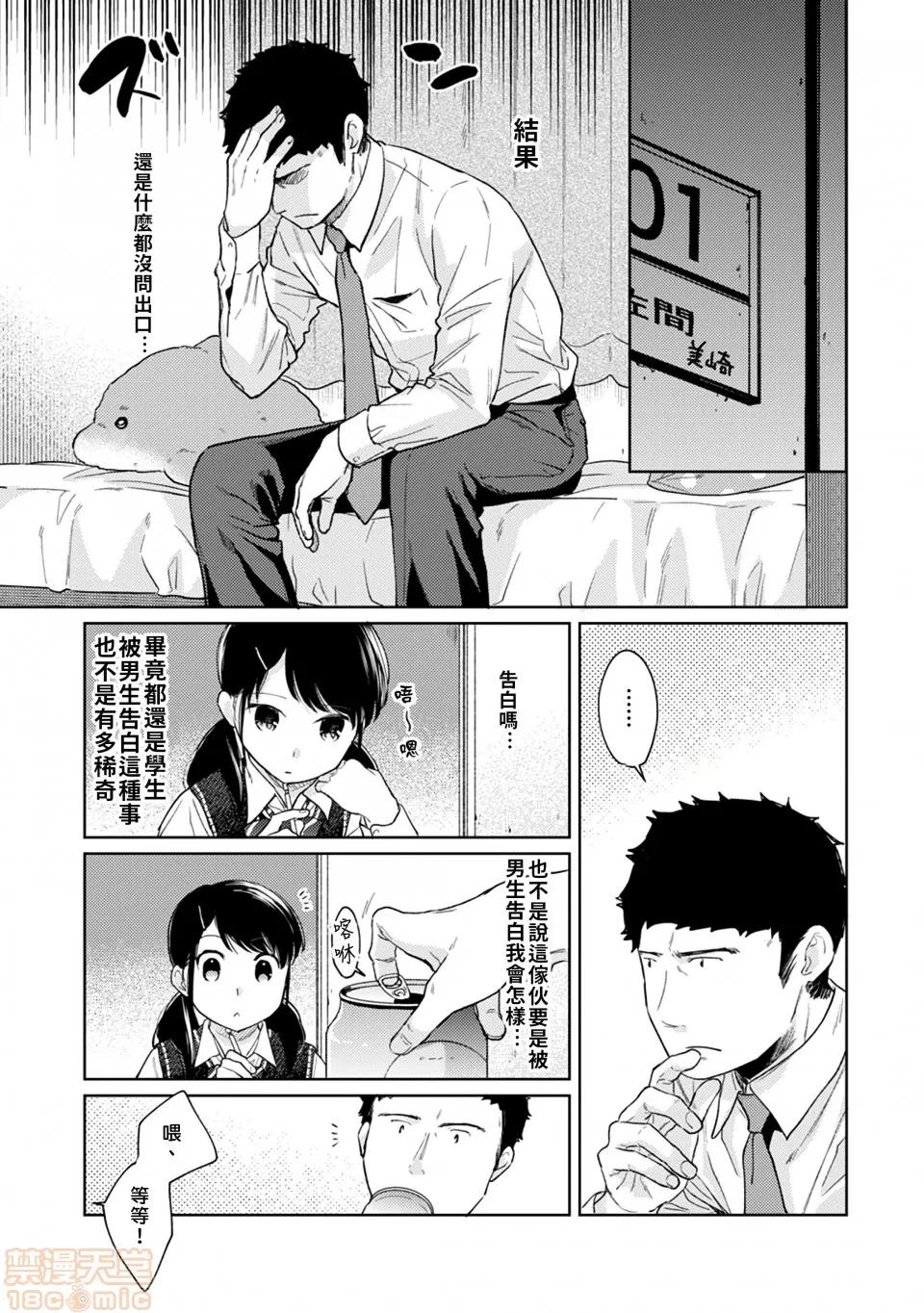 突然同居?紧贴!?初次H!!? [禁漫汉化组] [二三月そう] 1LDK+JK いきなり同居? 密着!? 初エッチ!!? 第21话 第10页