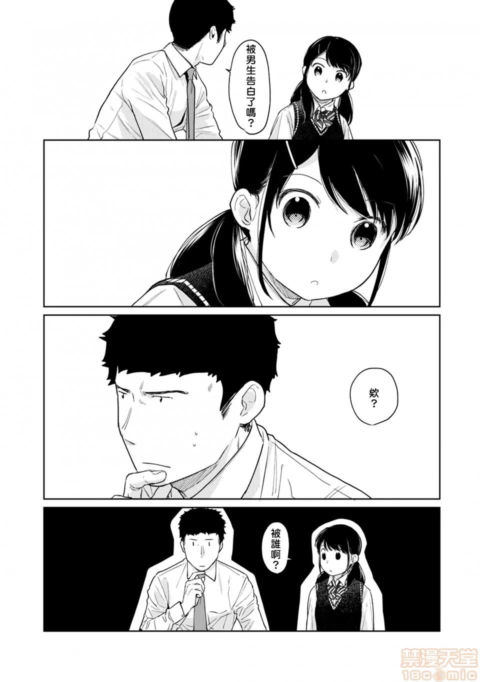 突然同居?紧贴!?初次H!!? [禁漫汉化组] [二三月そう] 1LDK+JK いきなり同居? 密着!? 初エッチ!!? 第21话 第12页
