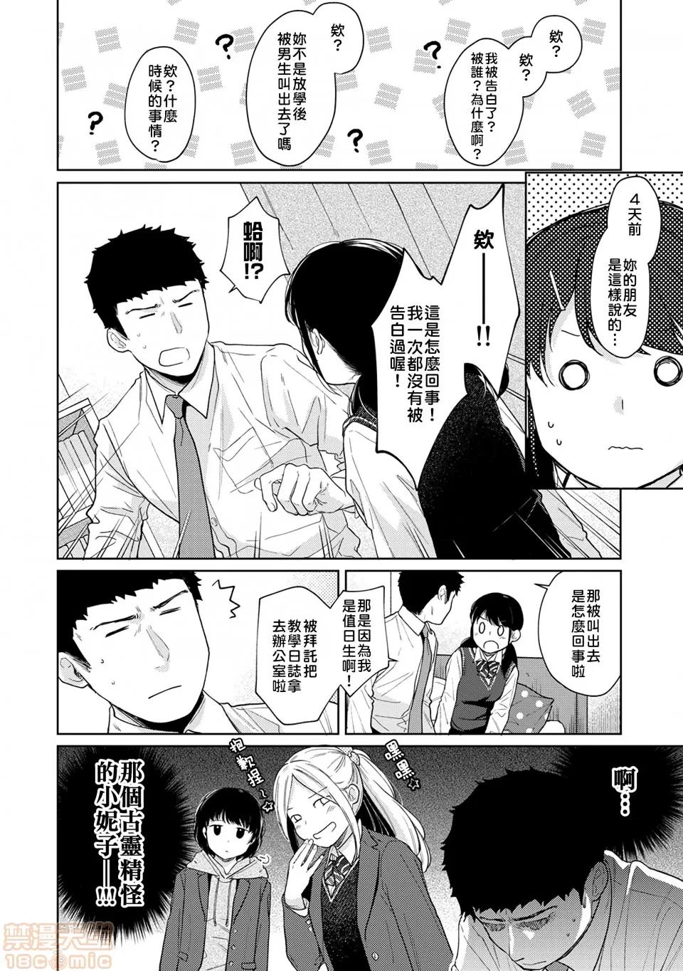 突然同居?紧贴!?初次H!!? [禁漫汉化组] [二三月そう] 1LDK+JK いきなり同居? 密着!? 初エッチ!!? 第21话 第13页