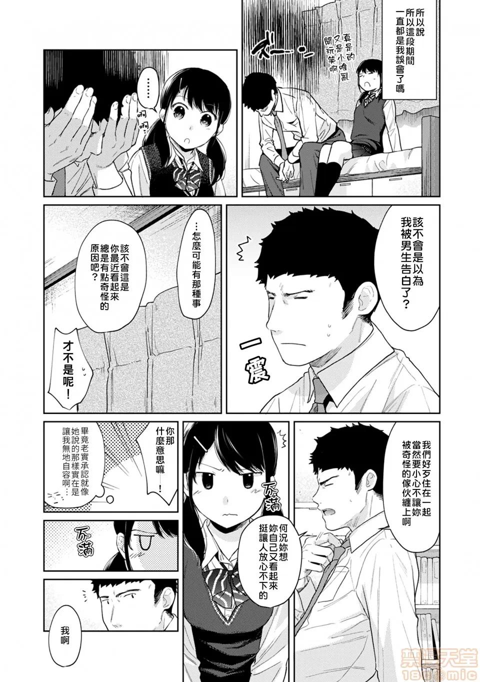 突然同居?紧贴!?初次H!!? [禁漫汉化组] [二三月そう] 1LDK+JK いきなり同居? 密着!? 初エッチ!!? 第21话 第14页
