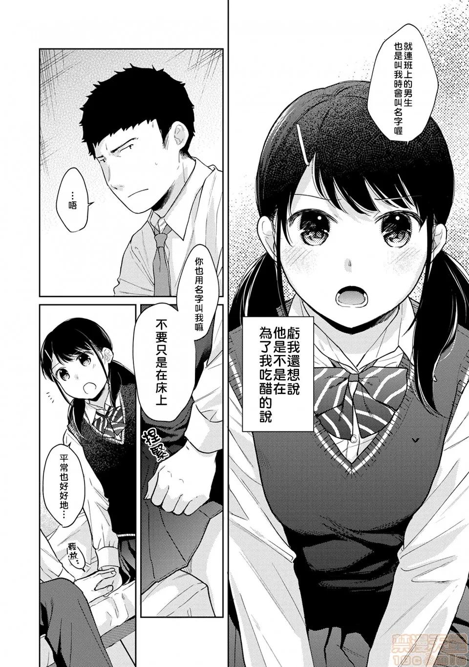 突然同居?紧贴!?初次H!!? [禁漫汉化组] [二三月そう] 1LDK+JK いきなり同居? 密着!? 初エッチ!!? 第21话 第15页